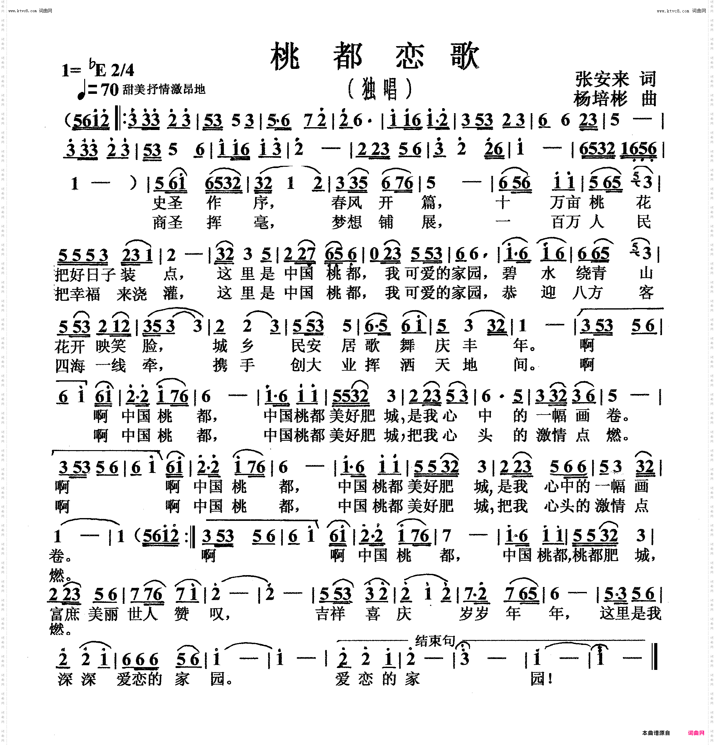 桃都恋歌_独唱