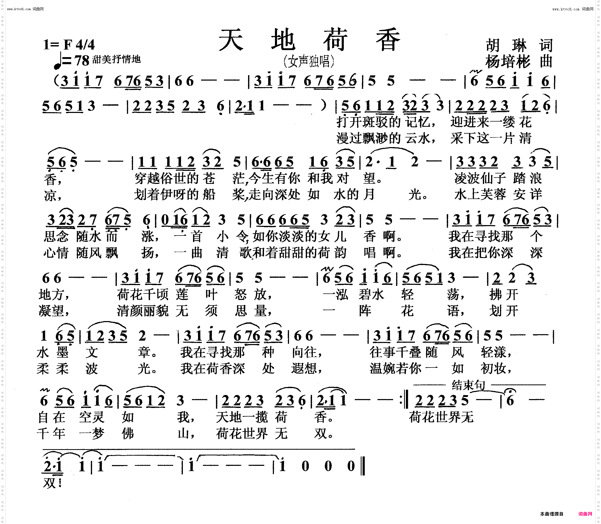 天地荷香_女声独唱