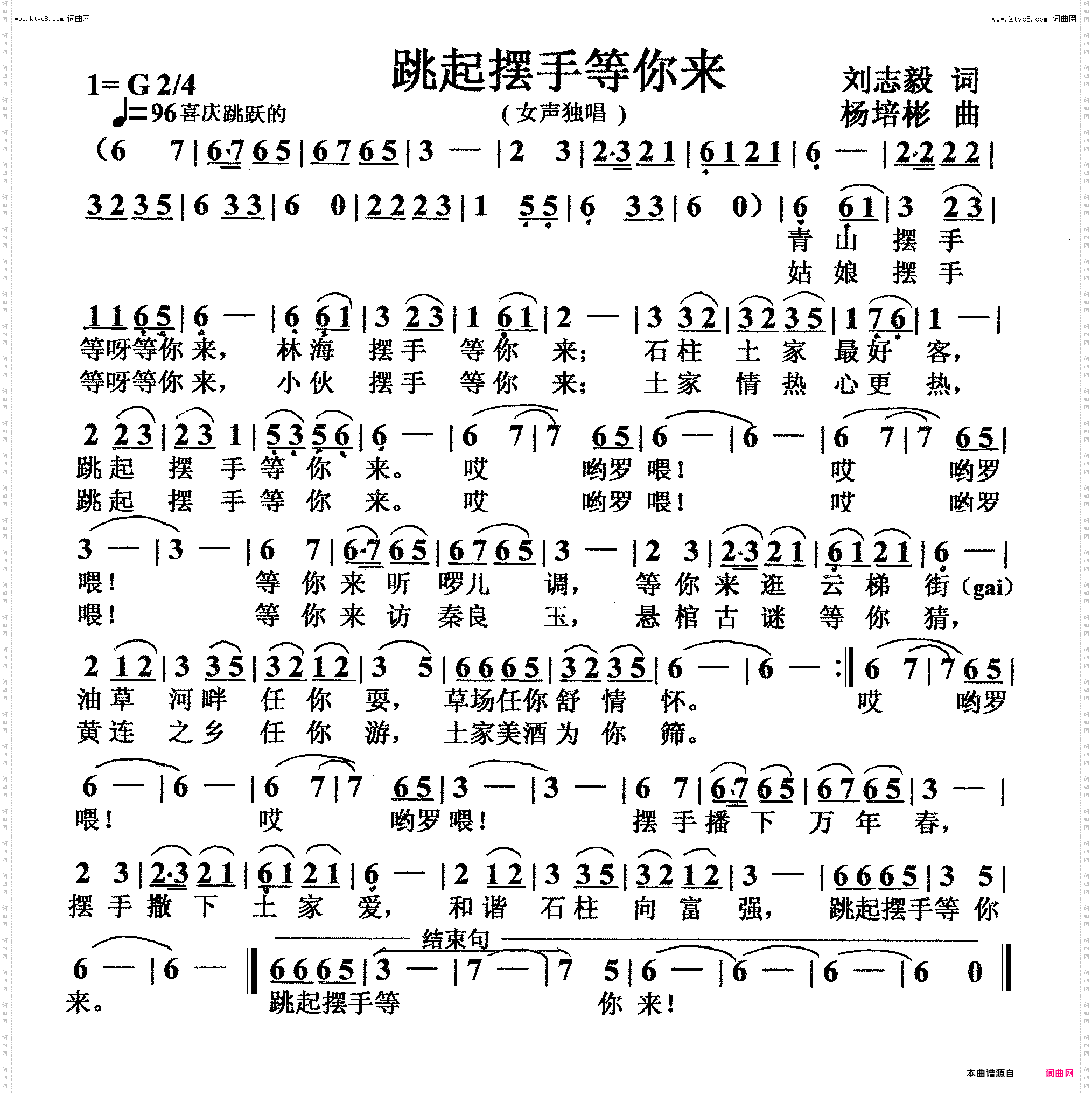跳起摆手等你来_女声独唱