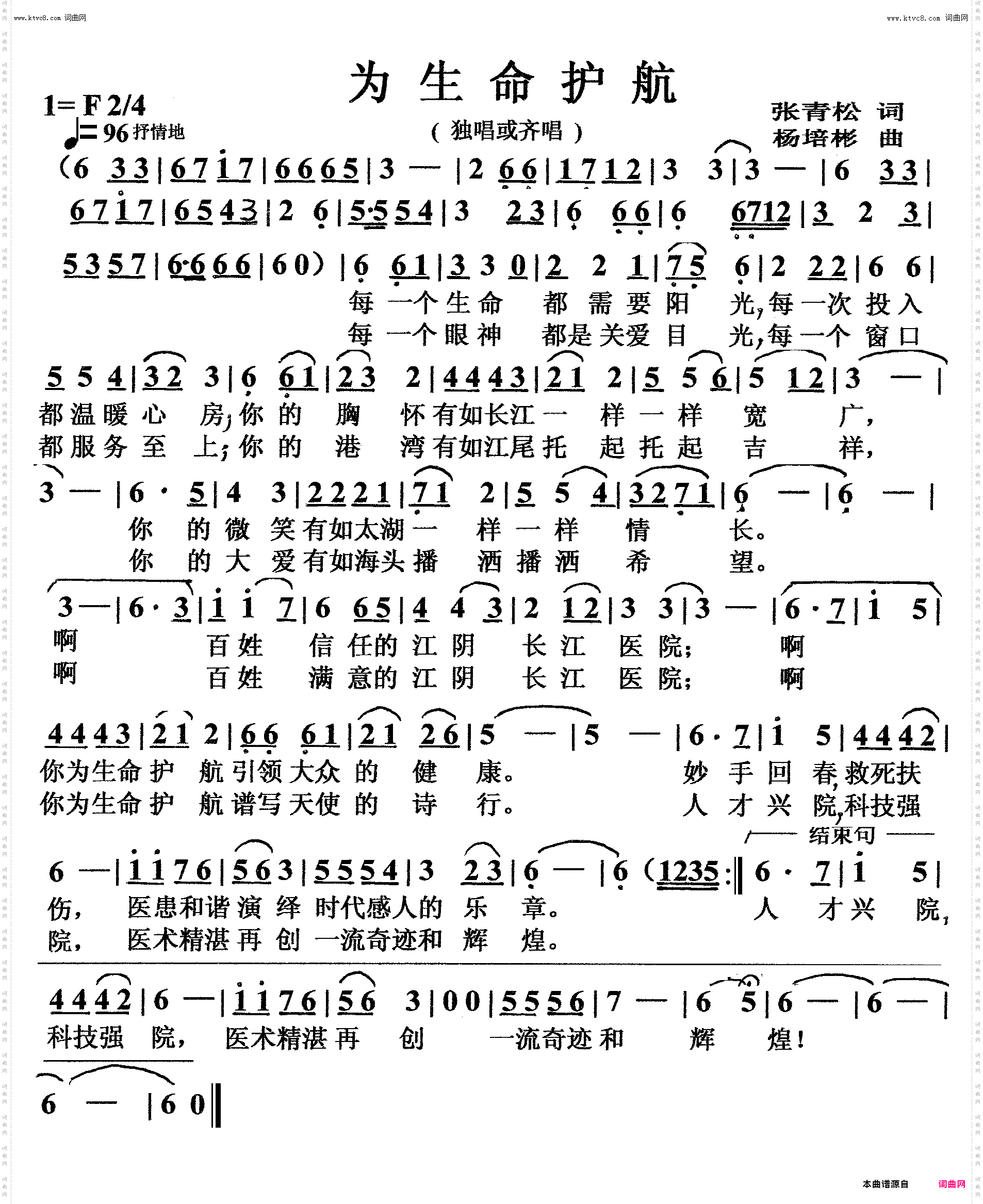 为生命护航_独唱或齐唱