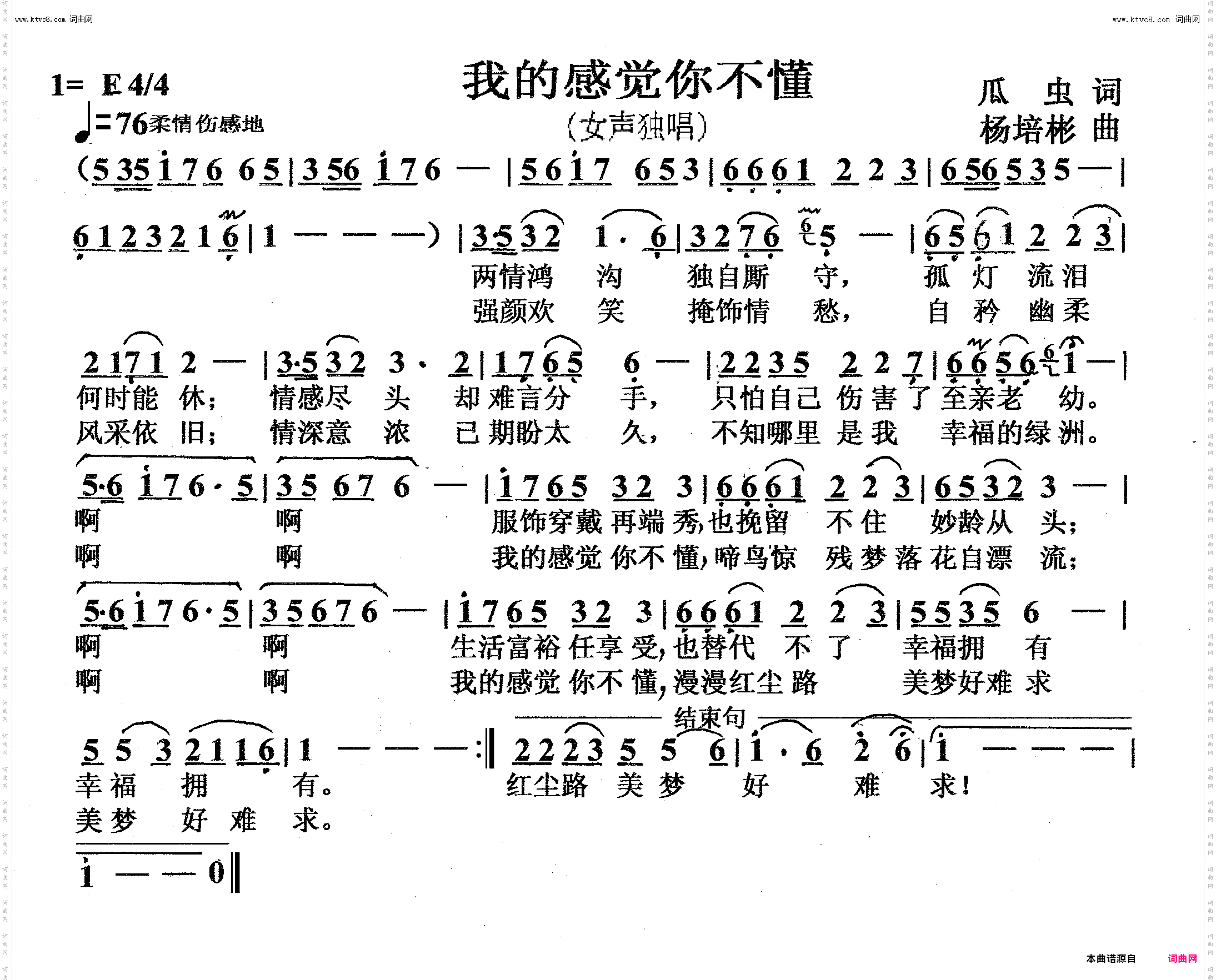我的感觉你不懂_女声独唱