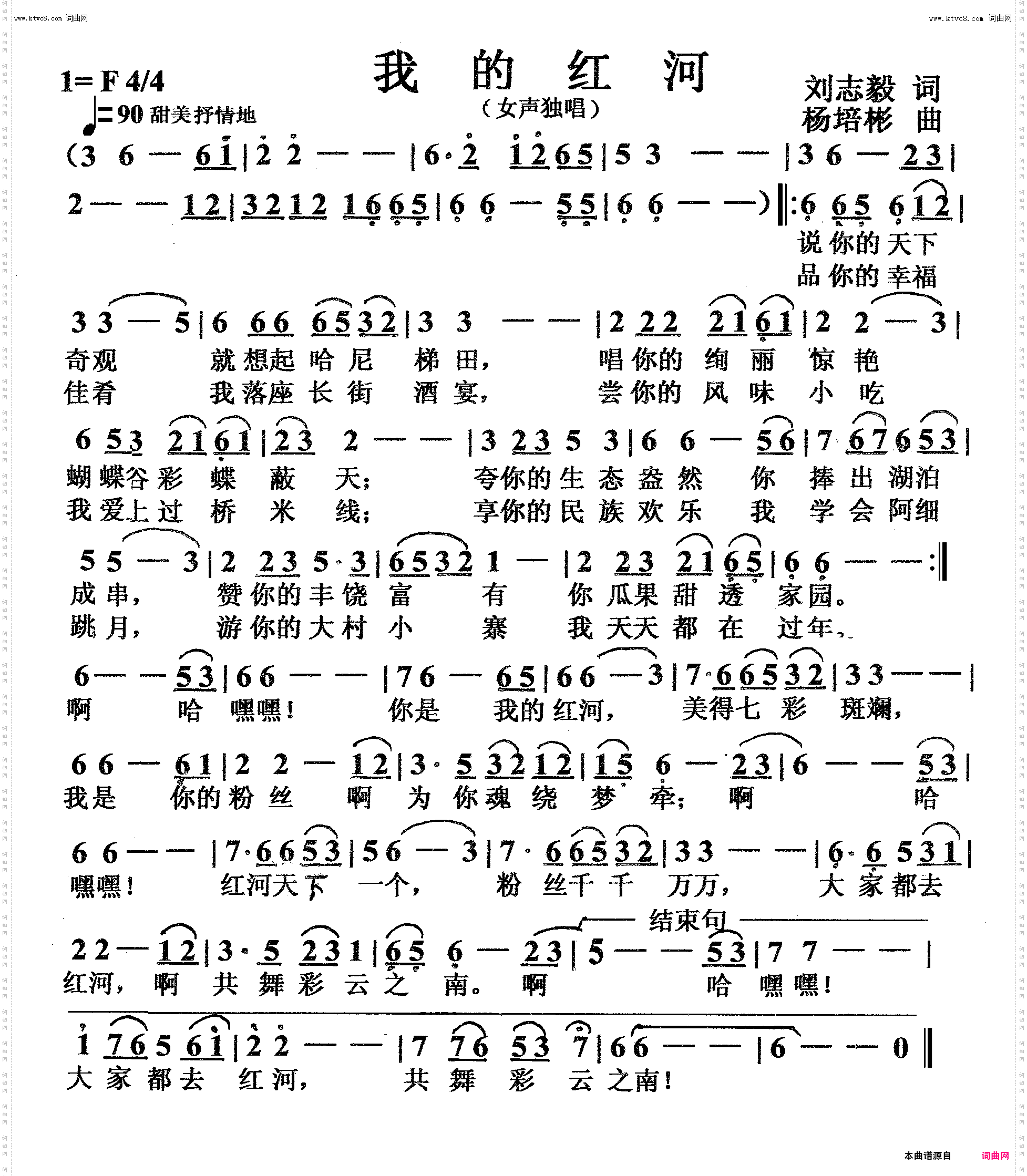 我的红河_女声独唱