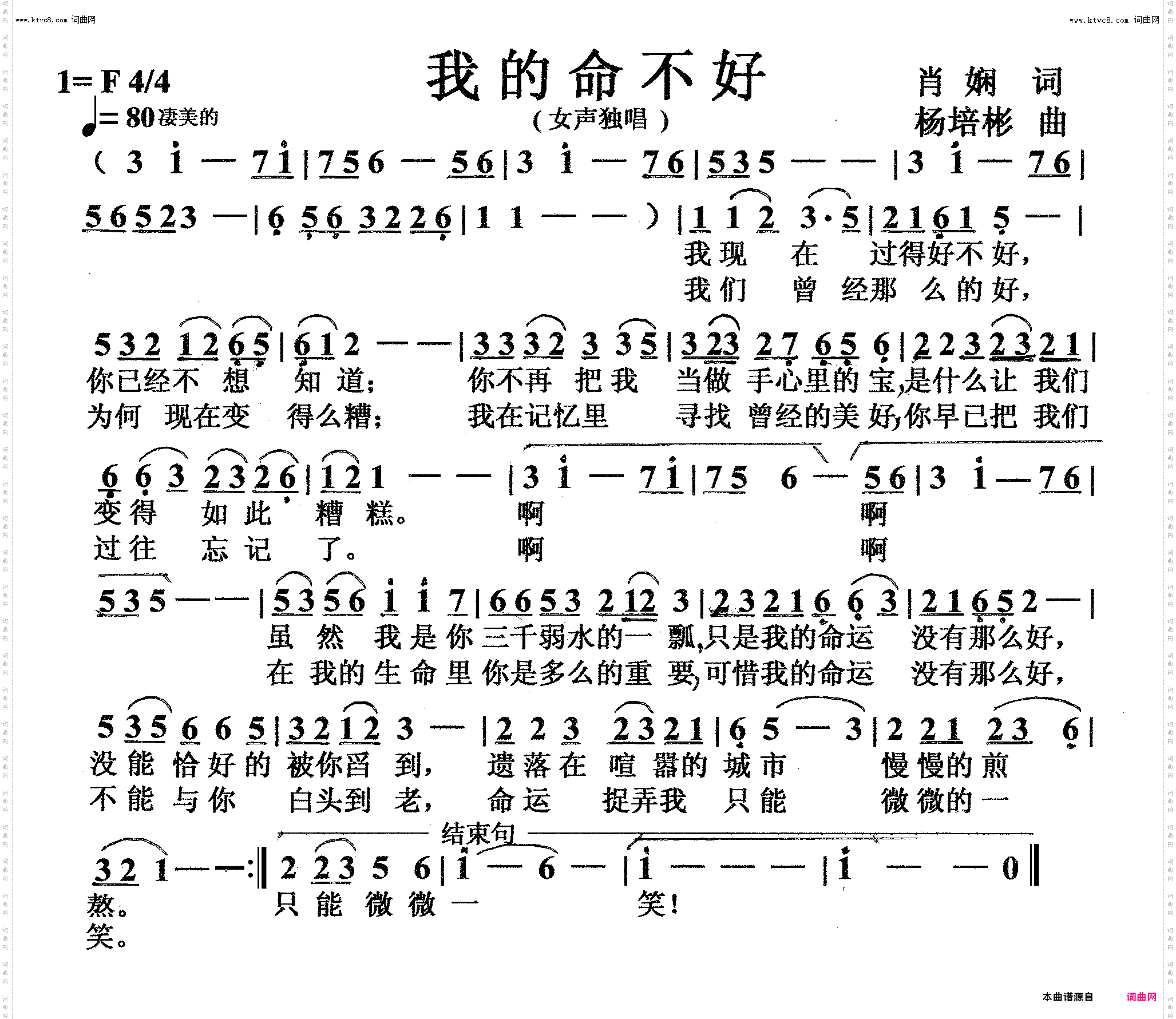 我的命不好_女声独唱