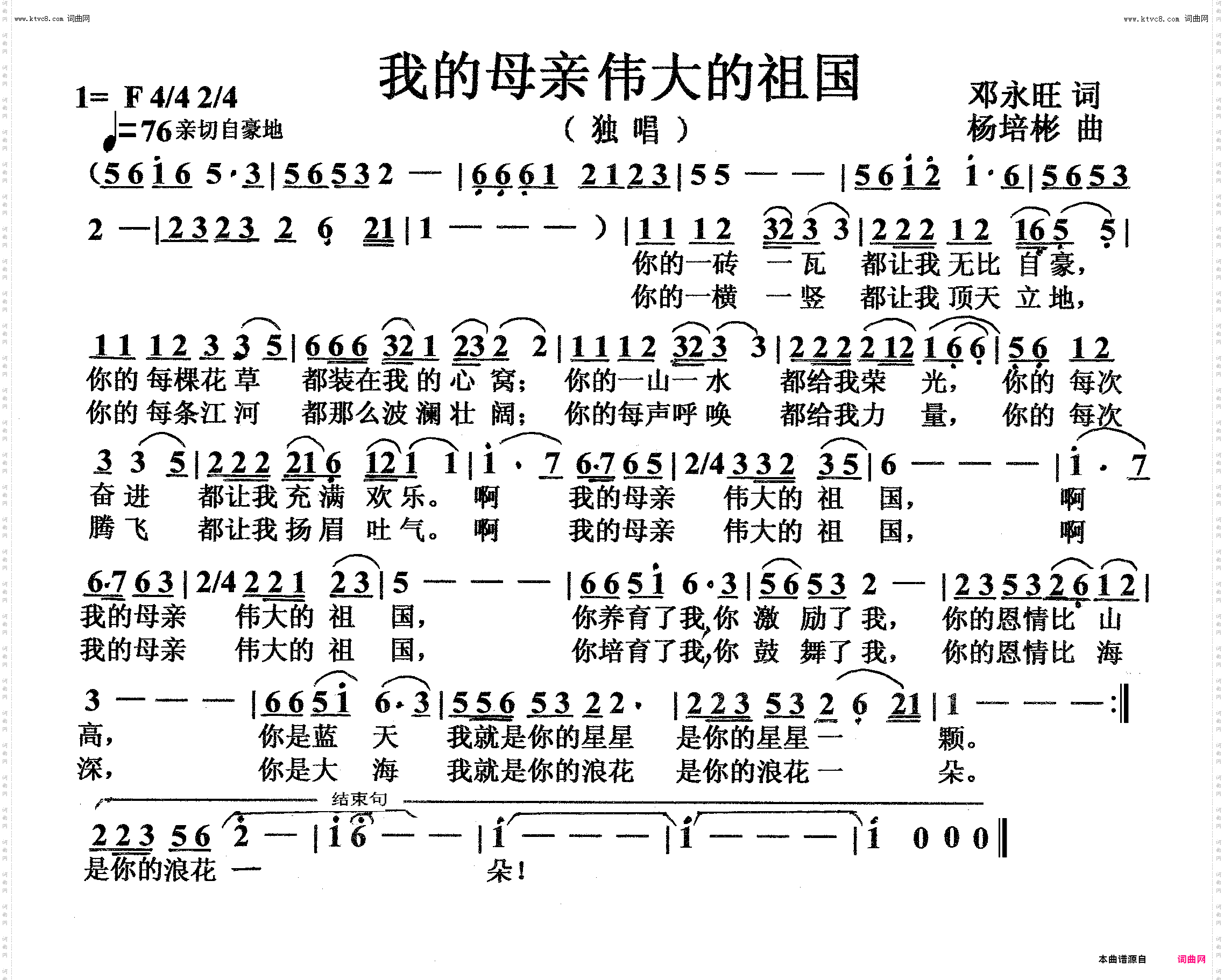 我的母亲伟大的祖国_独唱