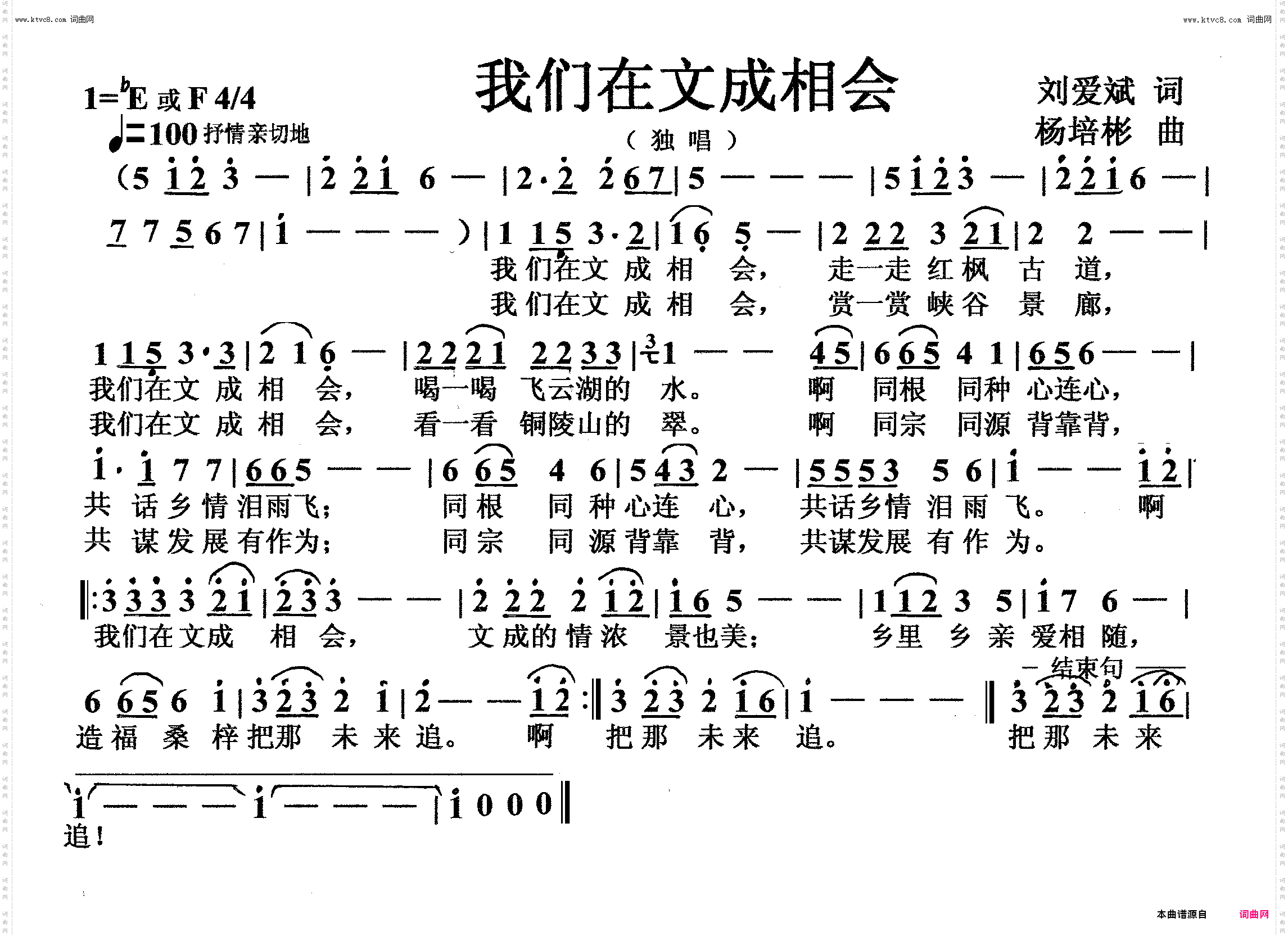 我们在文成相会_独唱