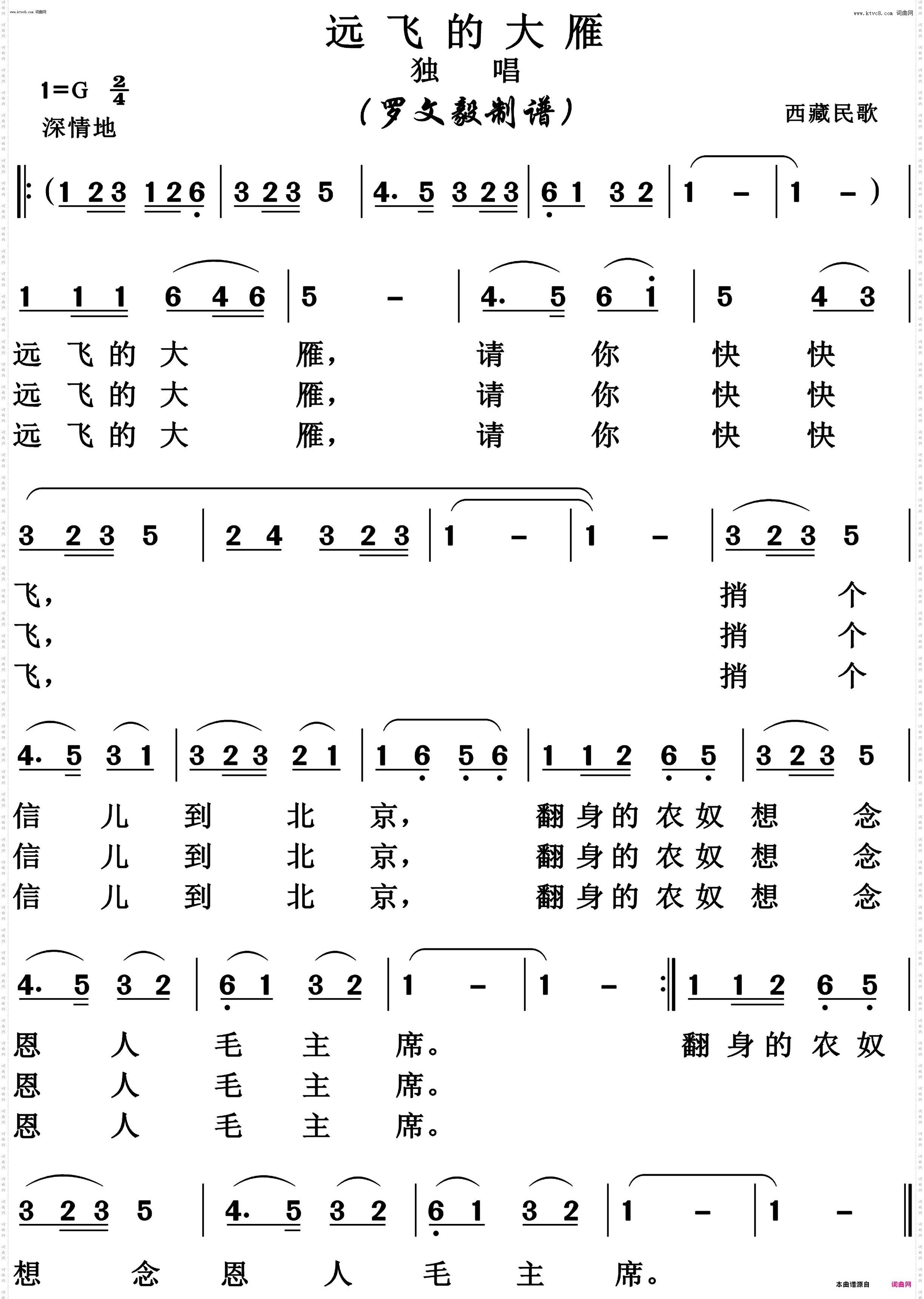 远飞的大雁_西藏民歌