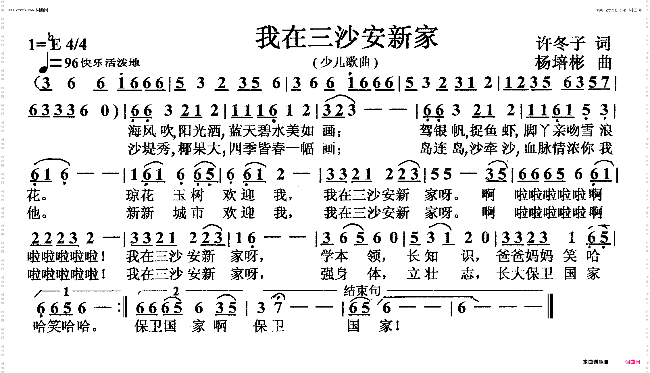我在三沙安新家_少儿歌曲