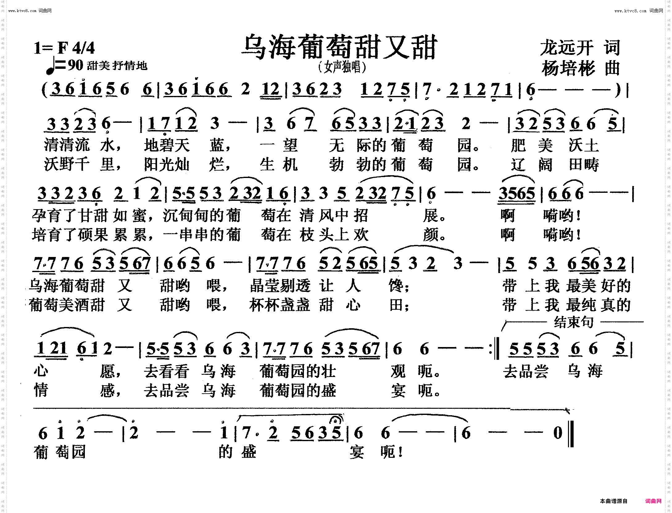 乌海葡萄甜又甜_女声独唱
