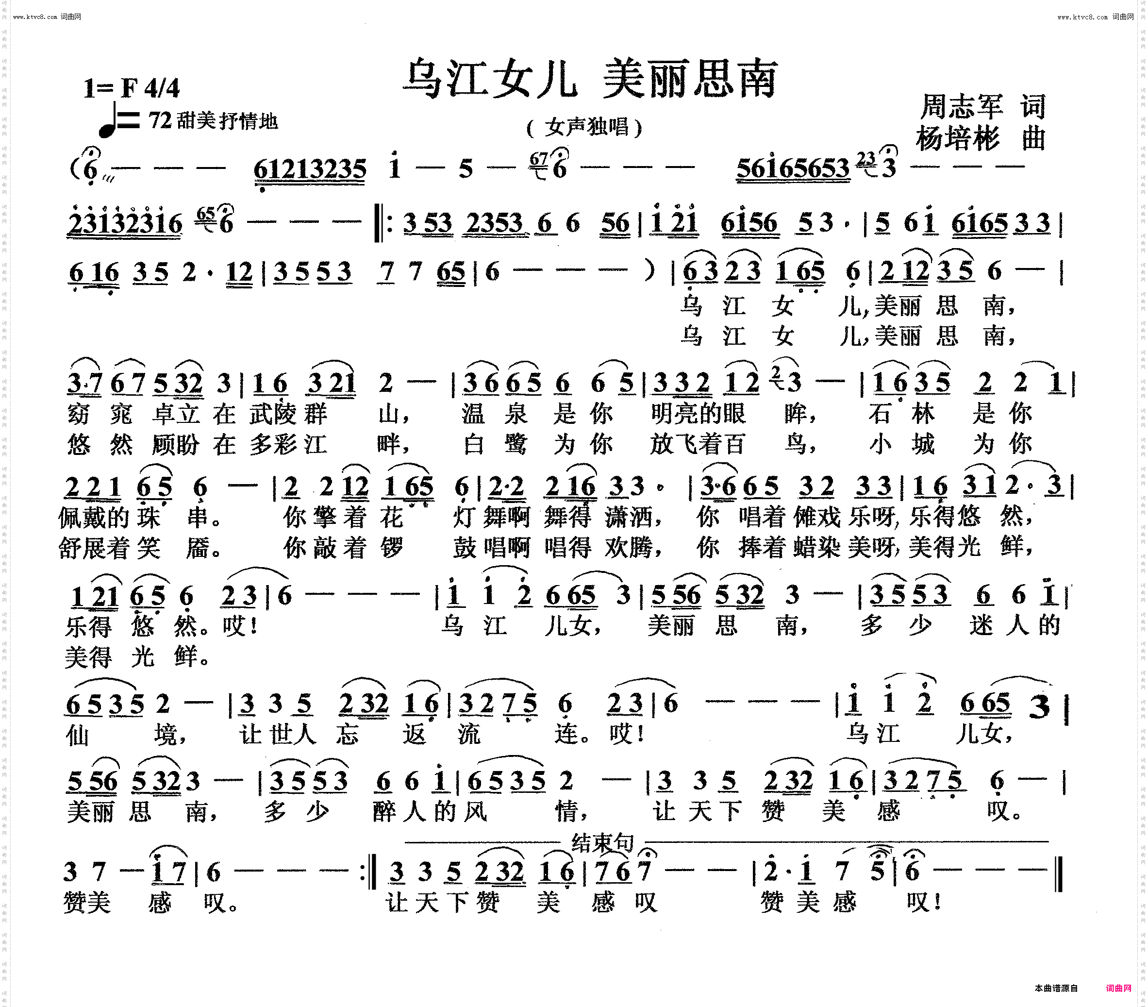 乌江女儿美丽思南_女声独唱