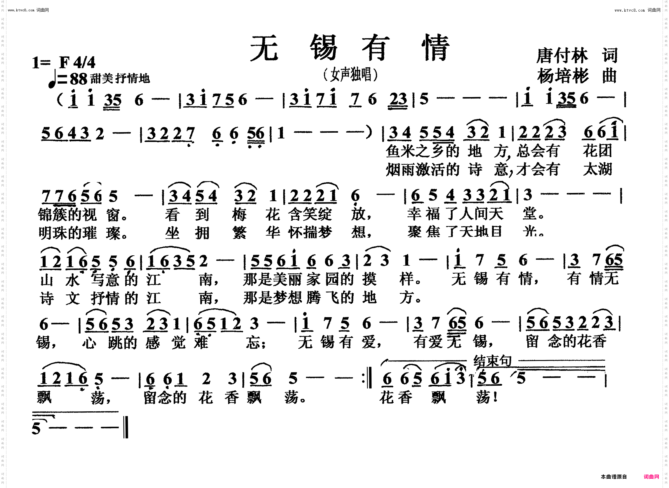 无锡有情_女声独唱