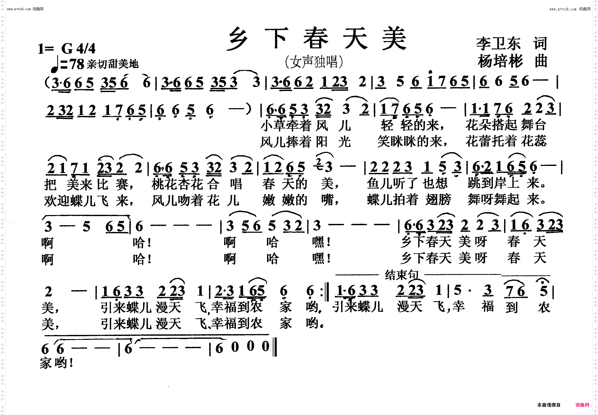 乡下春天美_女声独唱