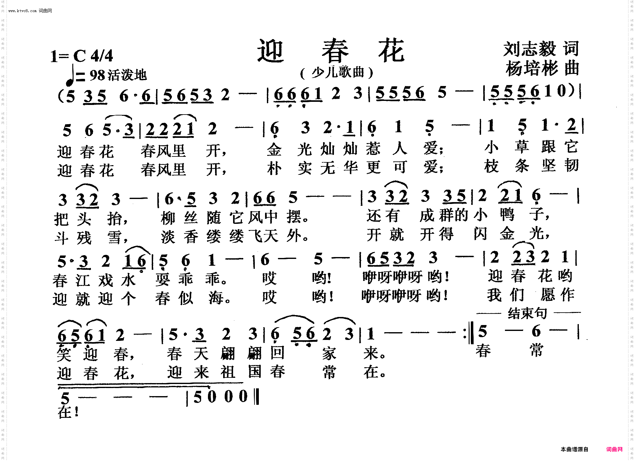迎春花_少儿歌曲