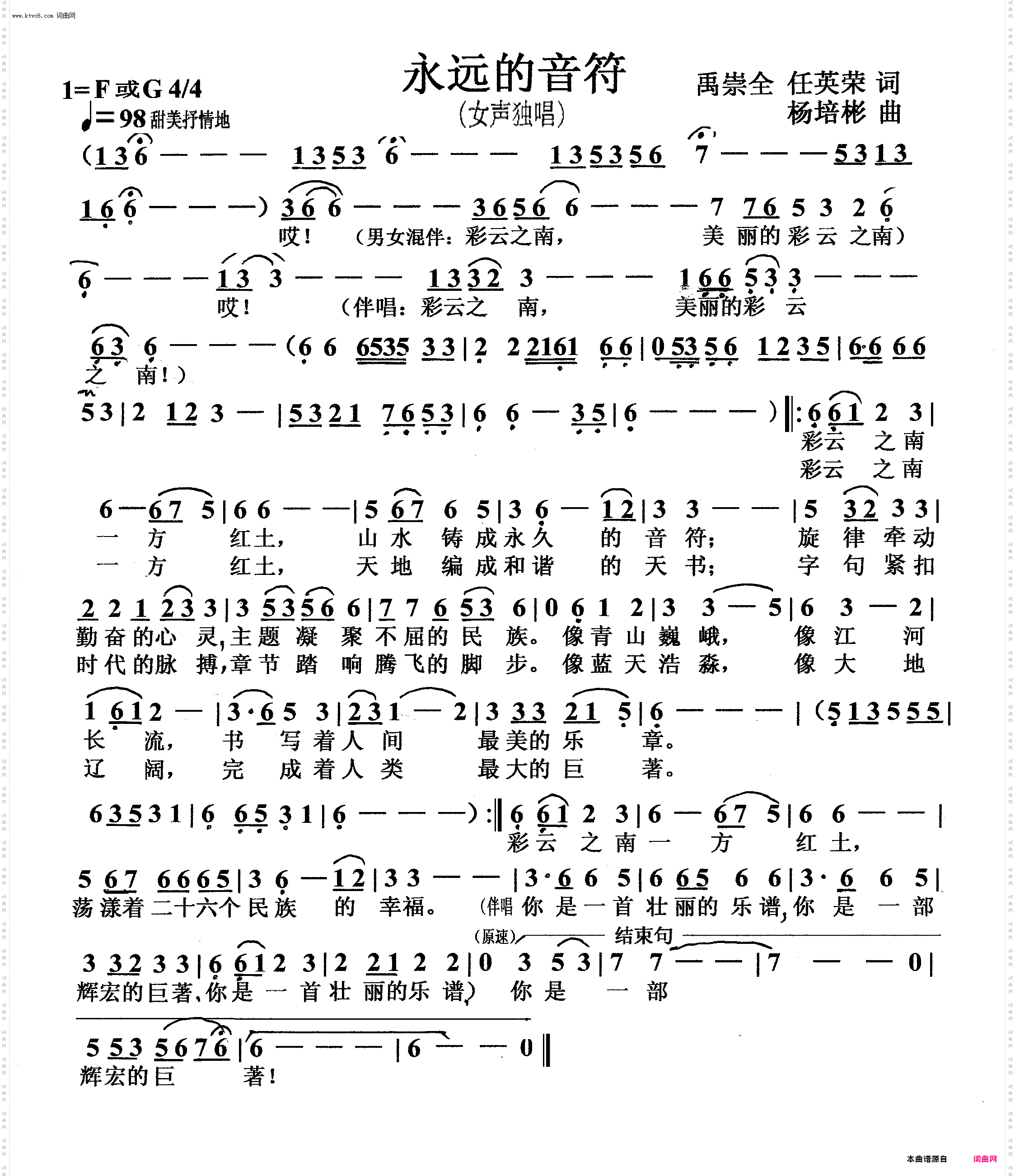 永远的音符_女声独唱