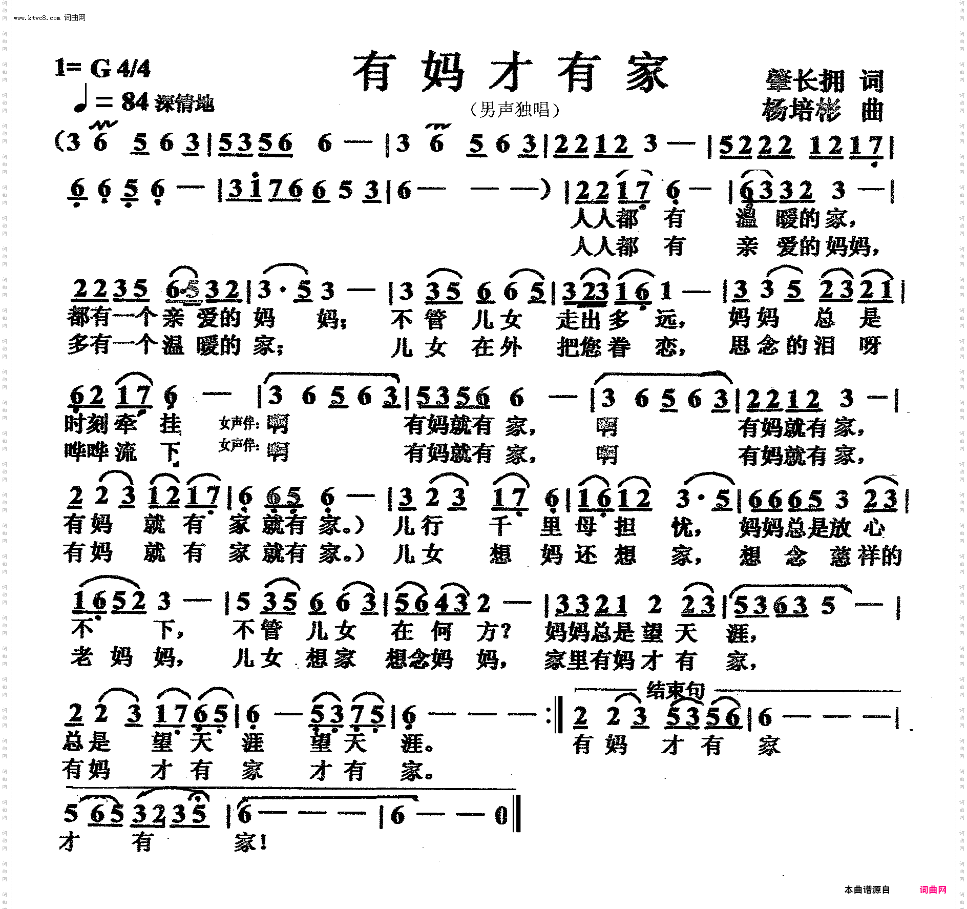 有妈才有家_男声独唱