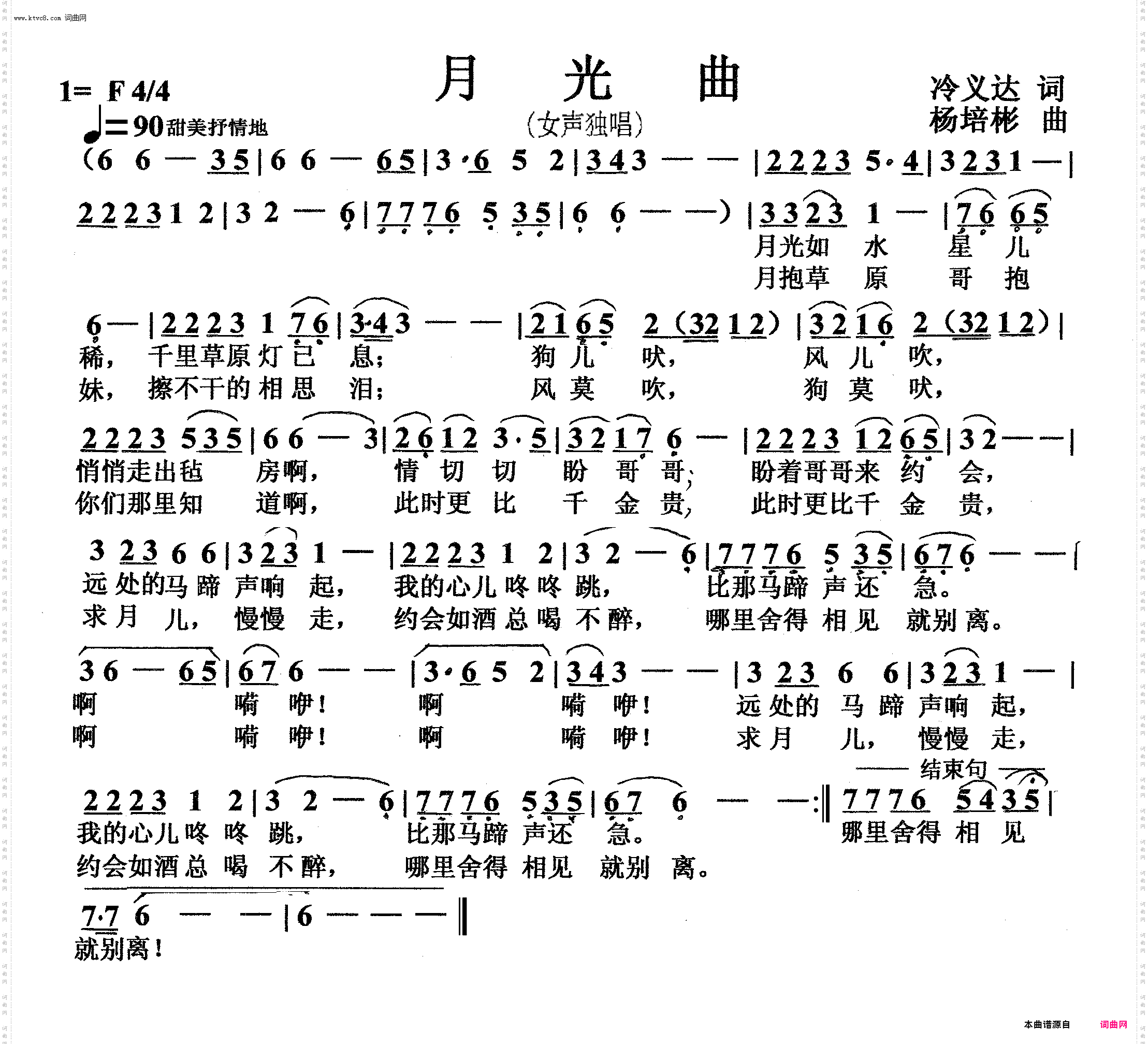 月光曲_女声独唱