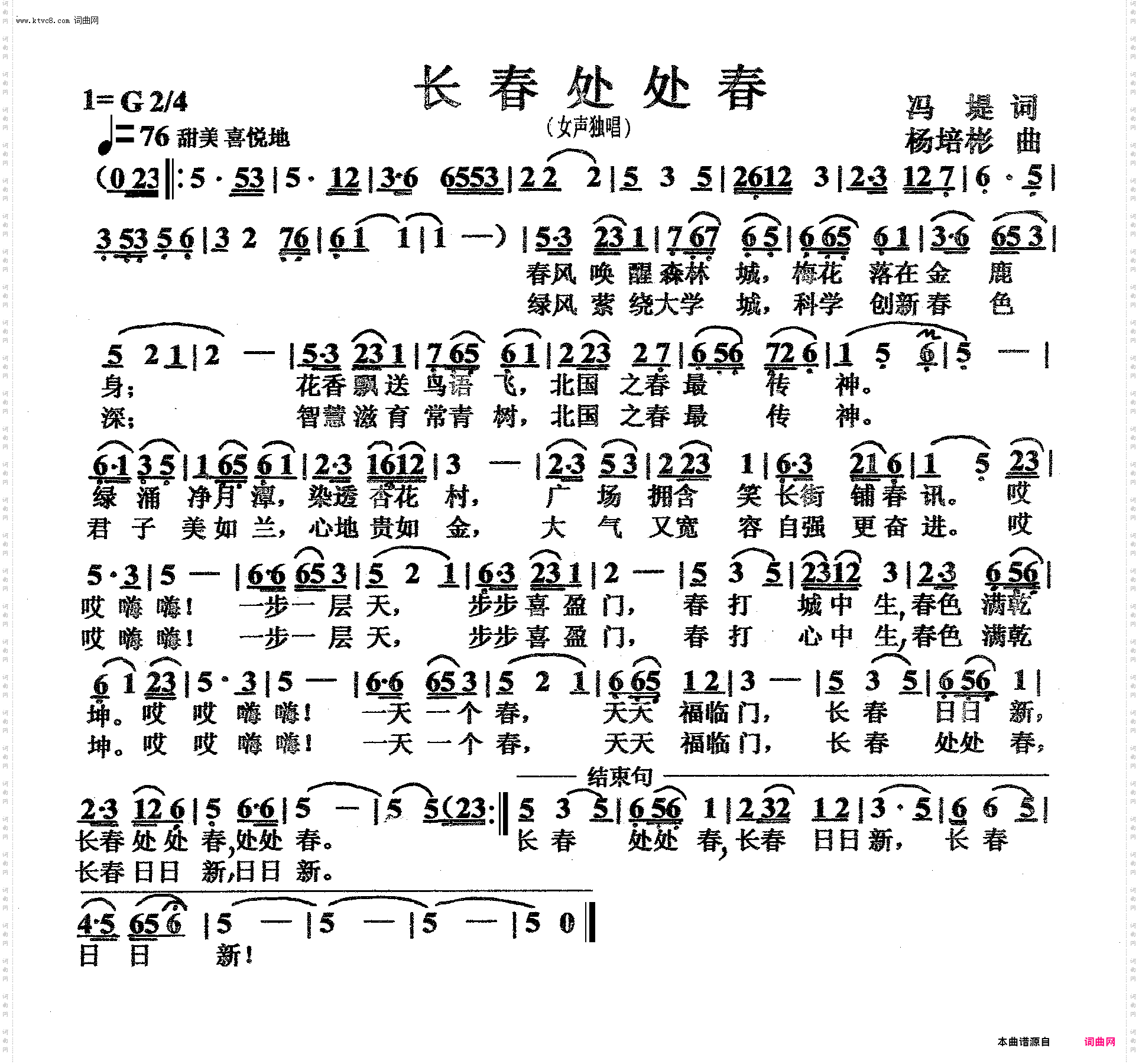 长春处处春_女声独唱