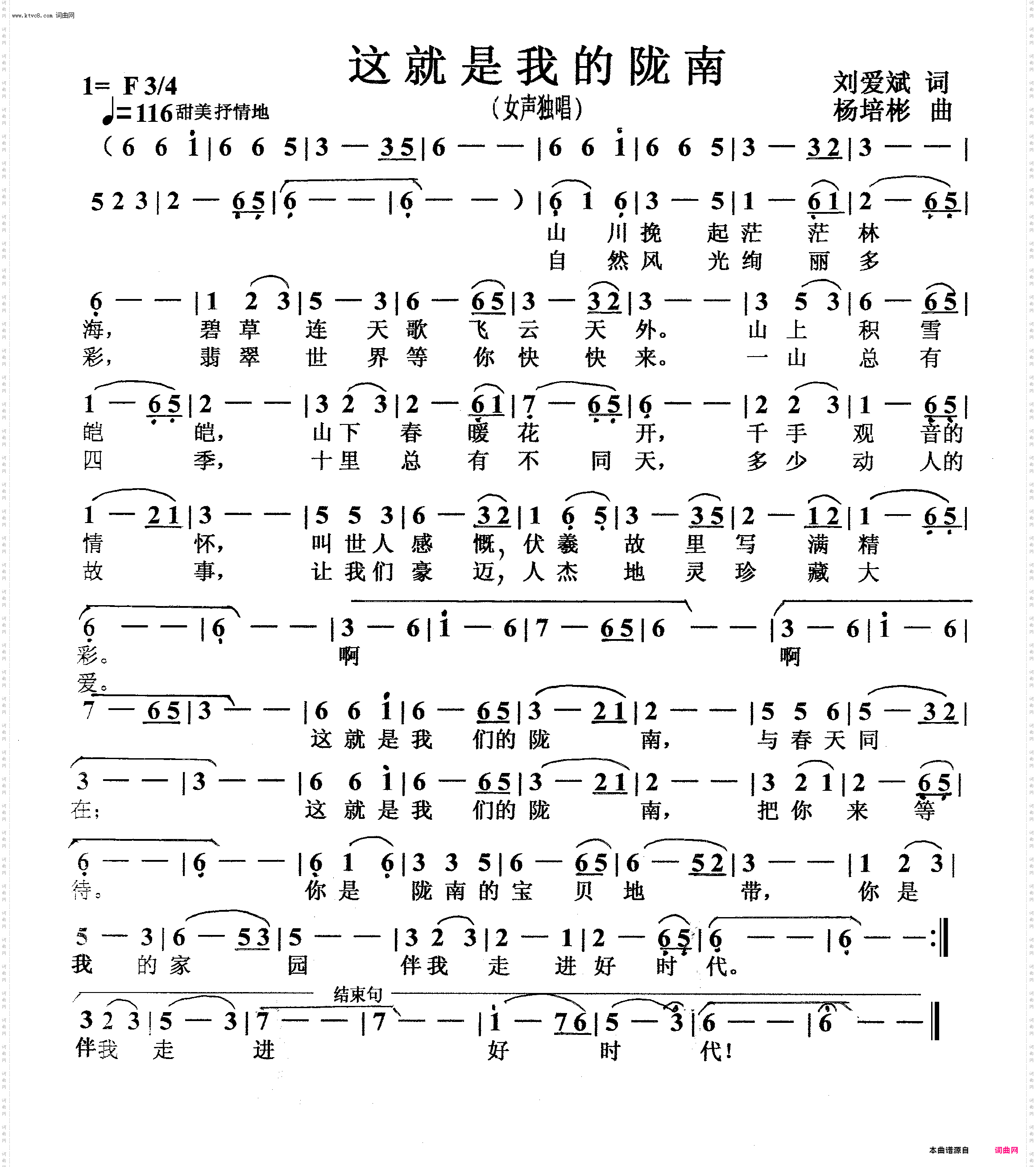 这就是我的陇南_女声独唱