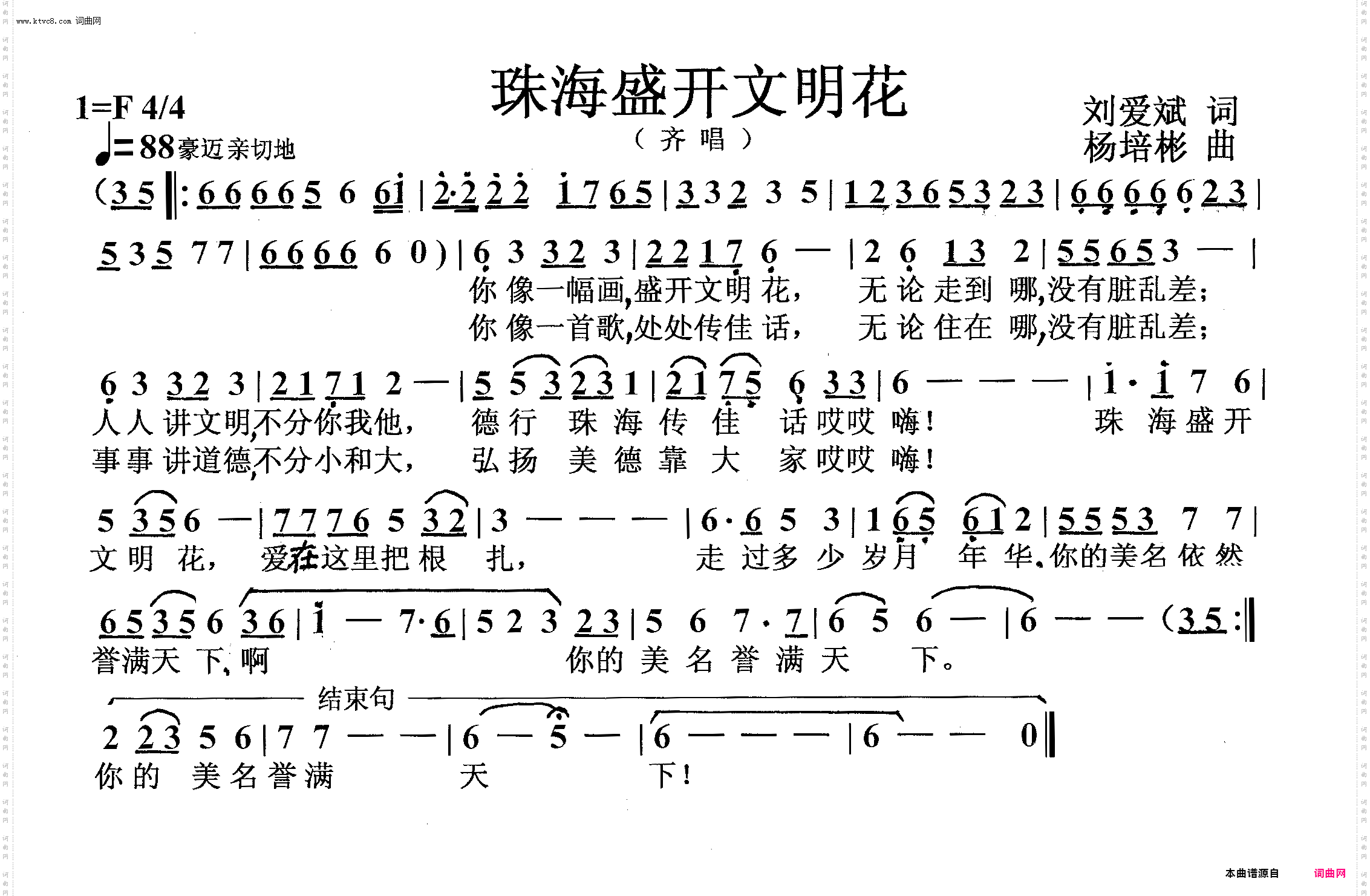 珠海盛开文明花_齐唱