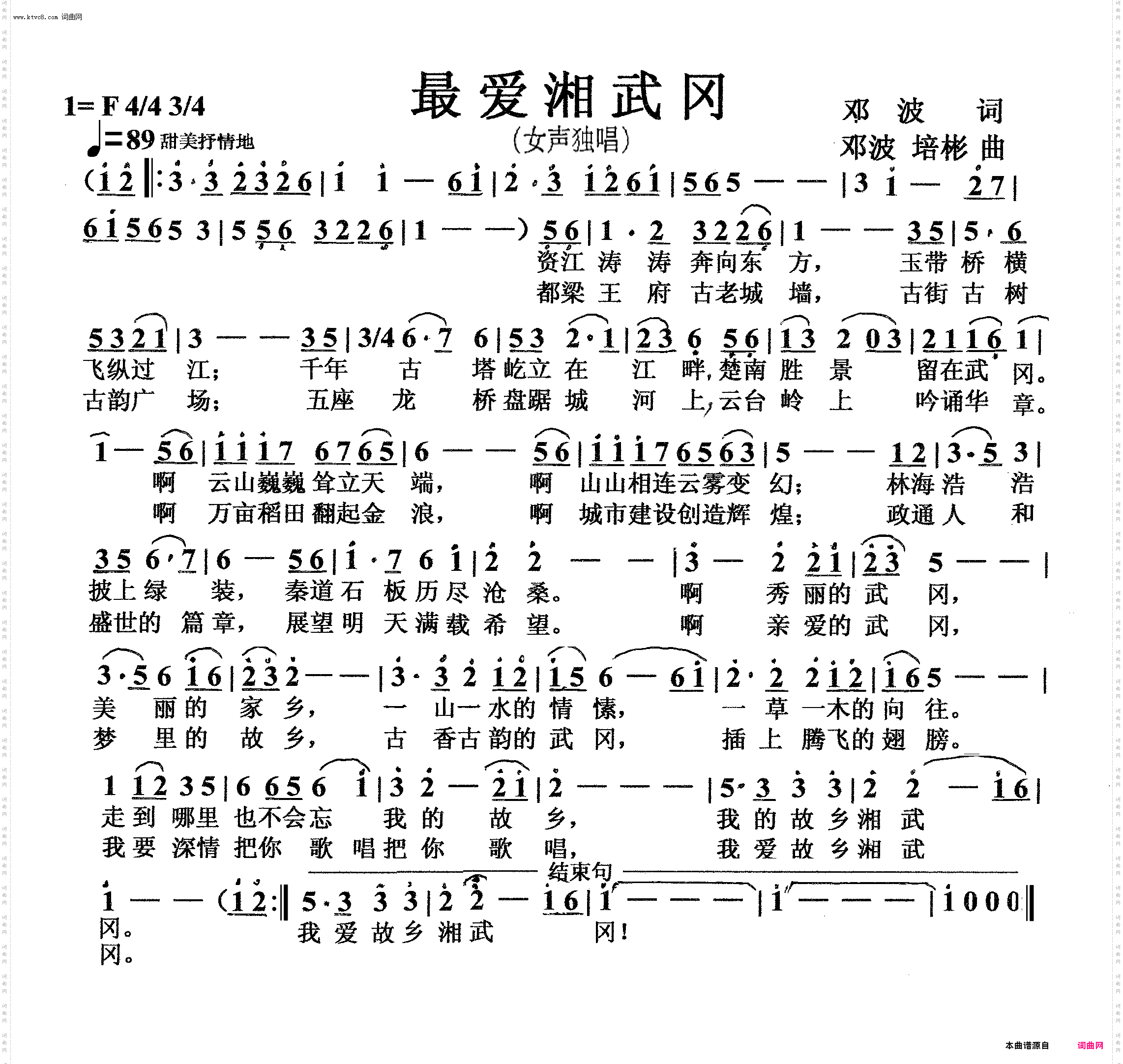最爱湘武冈_女声独唱