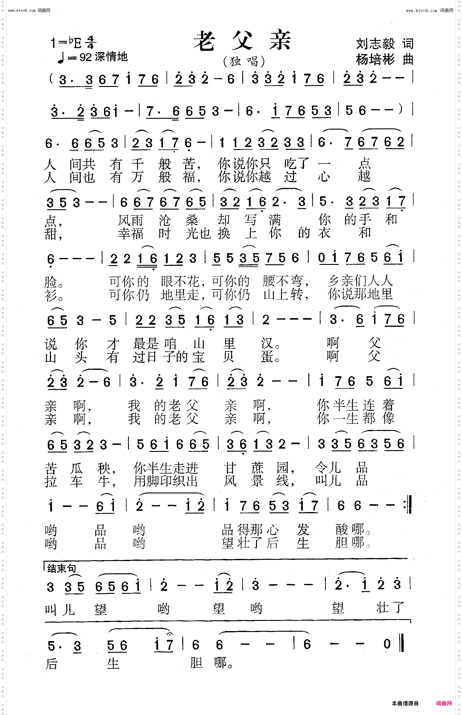 老父亲_独唱