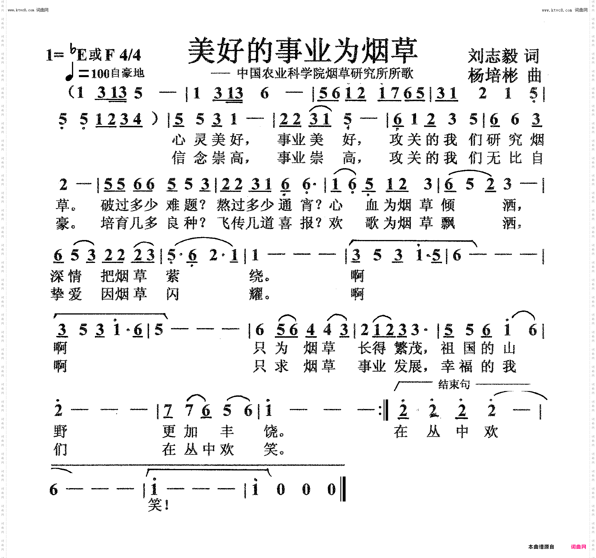美好的事业为烟草_烟草研究所所歌