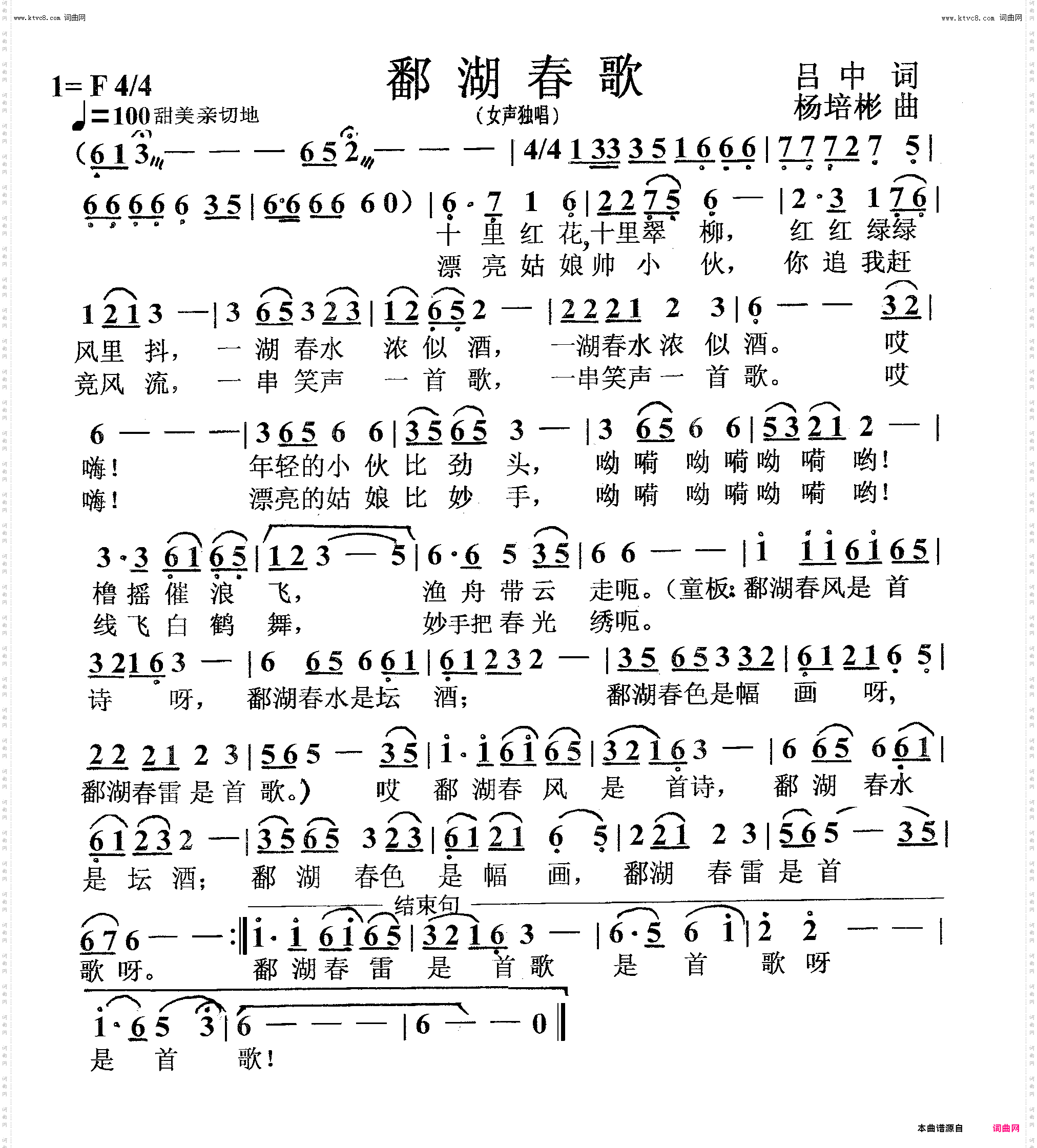 鄱湖春歌_女声独唱