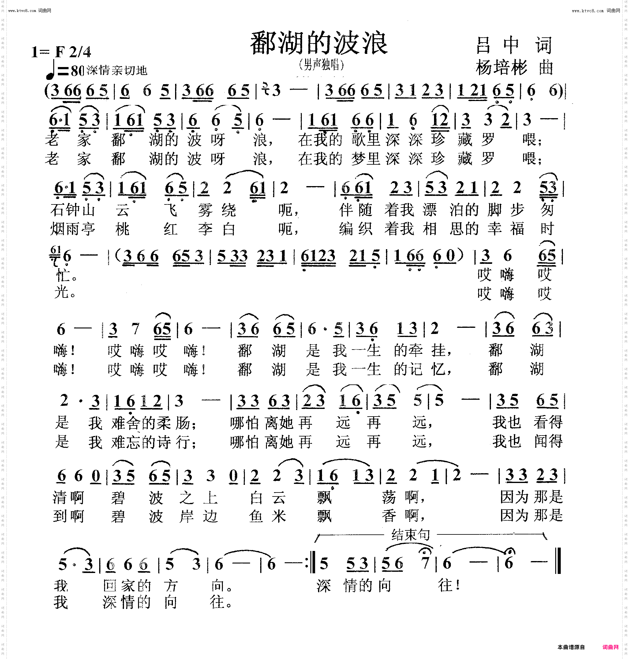 鄱湖的波浪_男声独唱