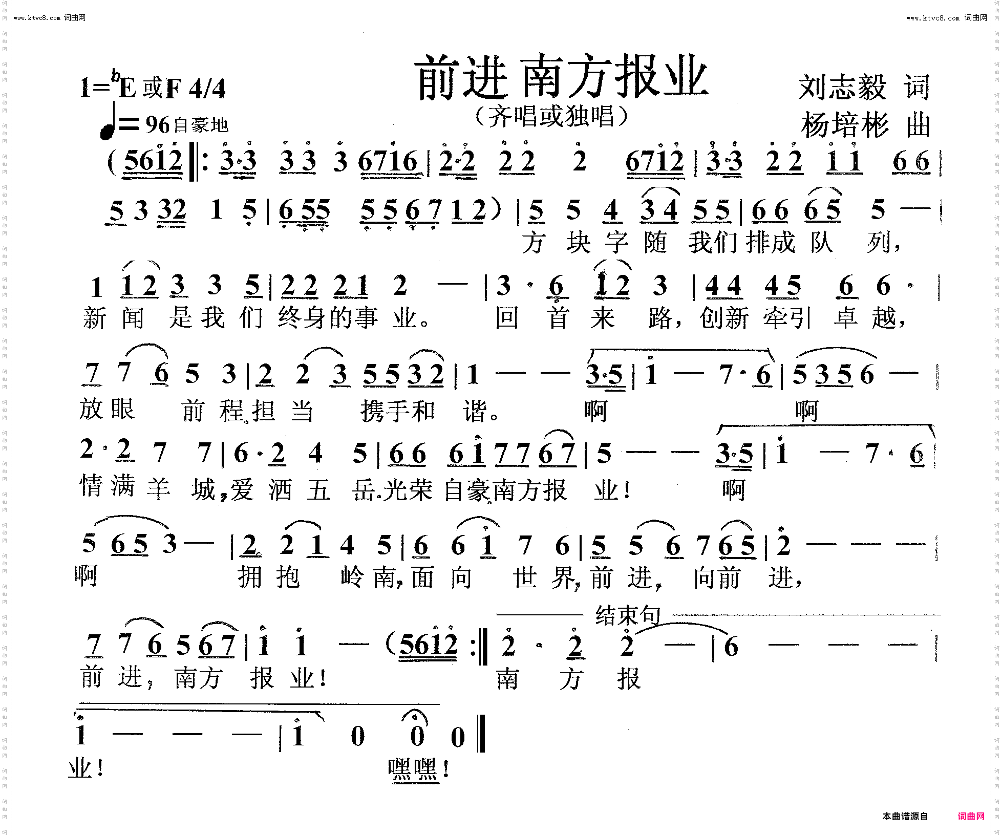 前进南方报业_齐唱或独唱
