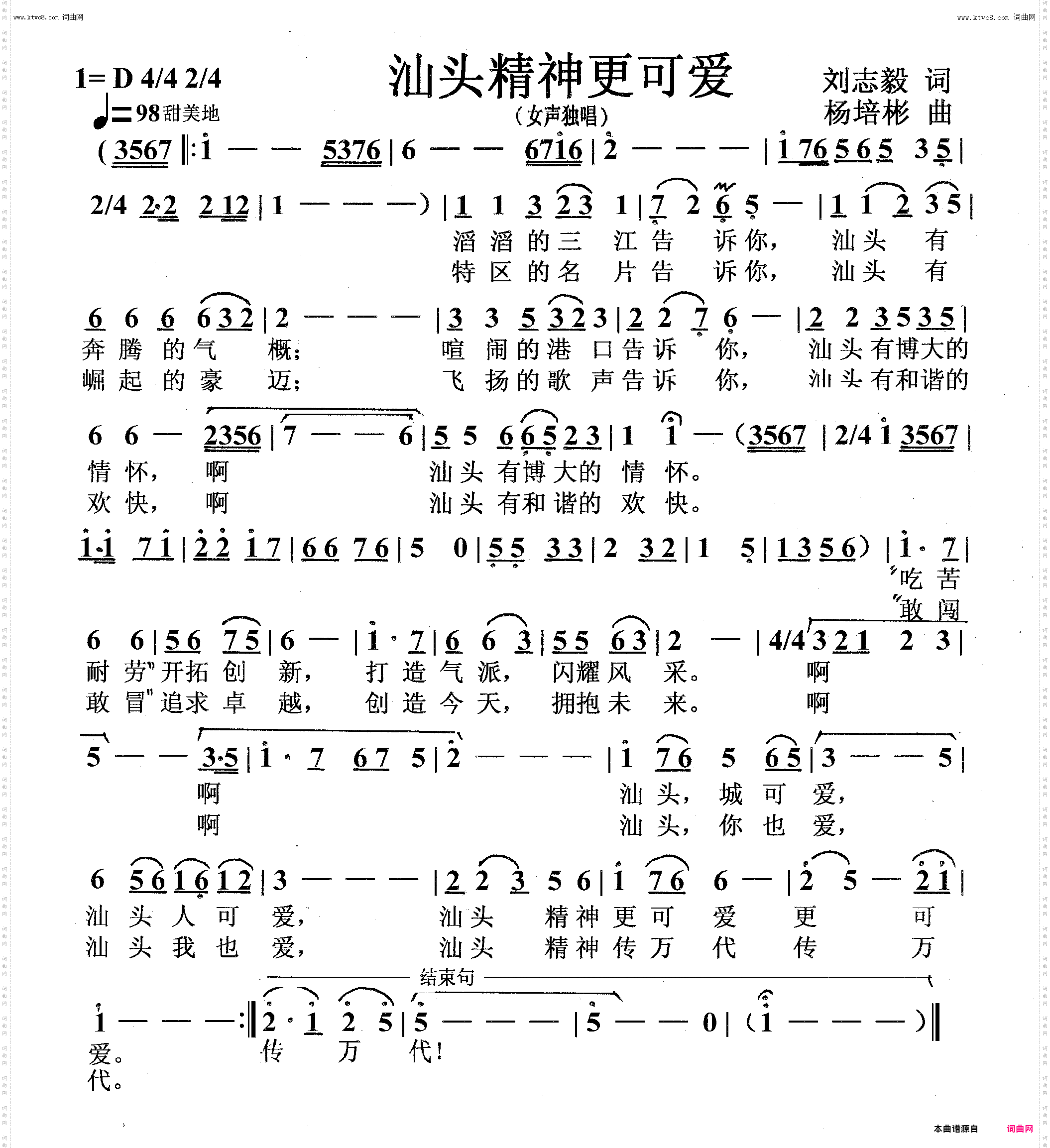汕头精神更可爱_女声独唱