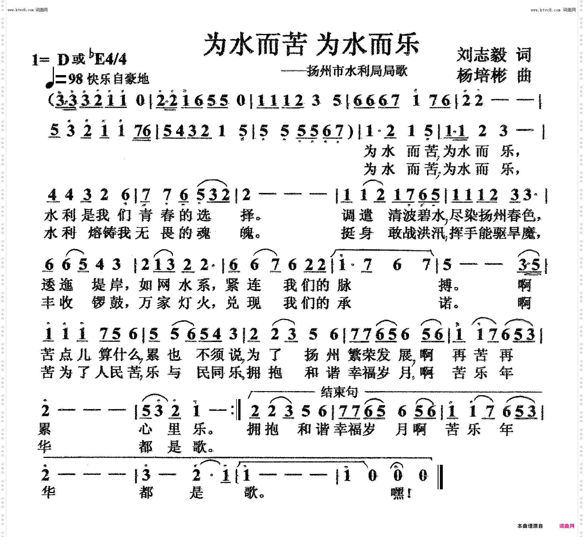 为水而苦为水而乐_水利局局歌