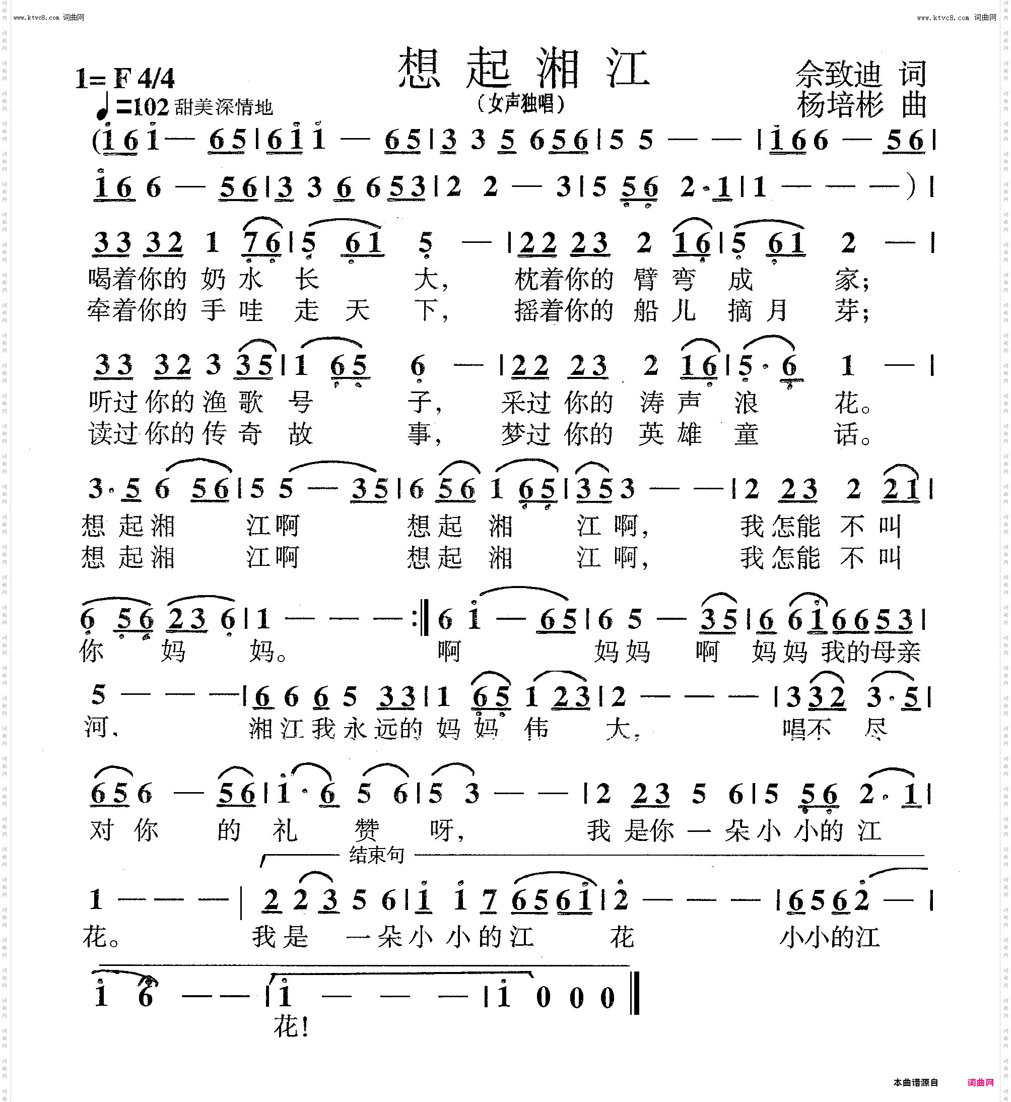 想起湘江_女声独唱