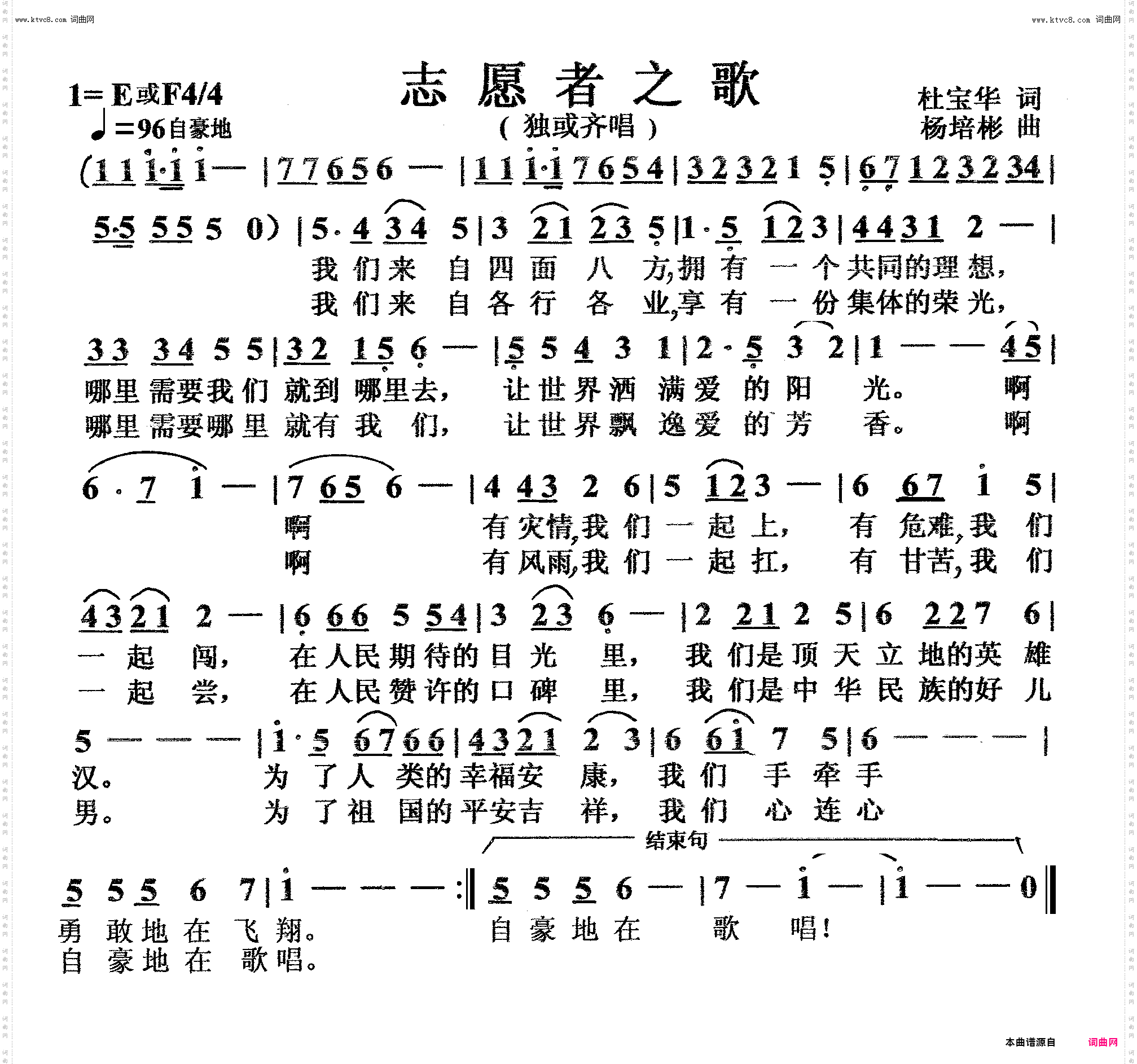 志愿者之歌_独唱或齐唱