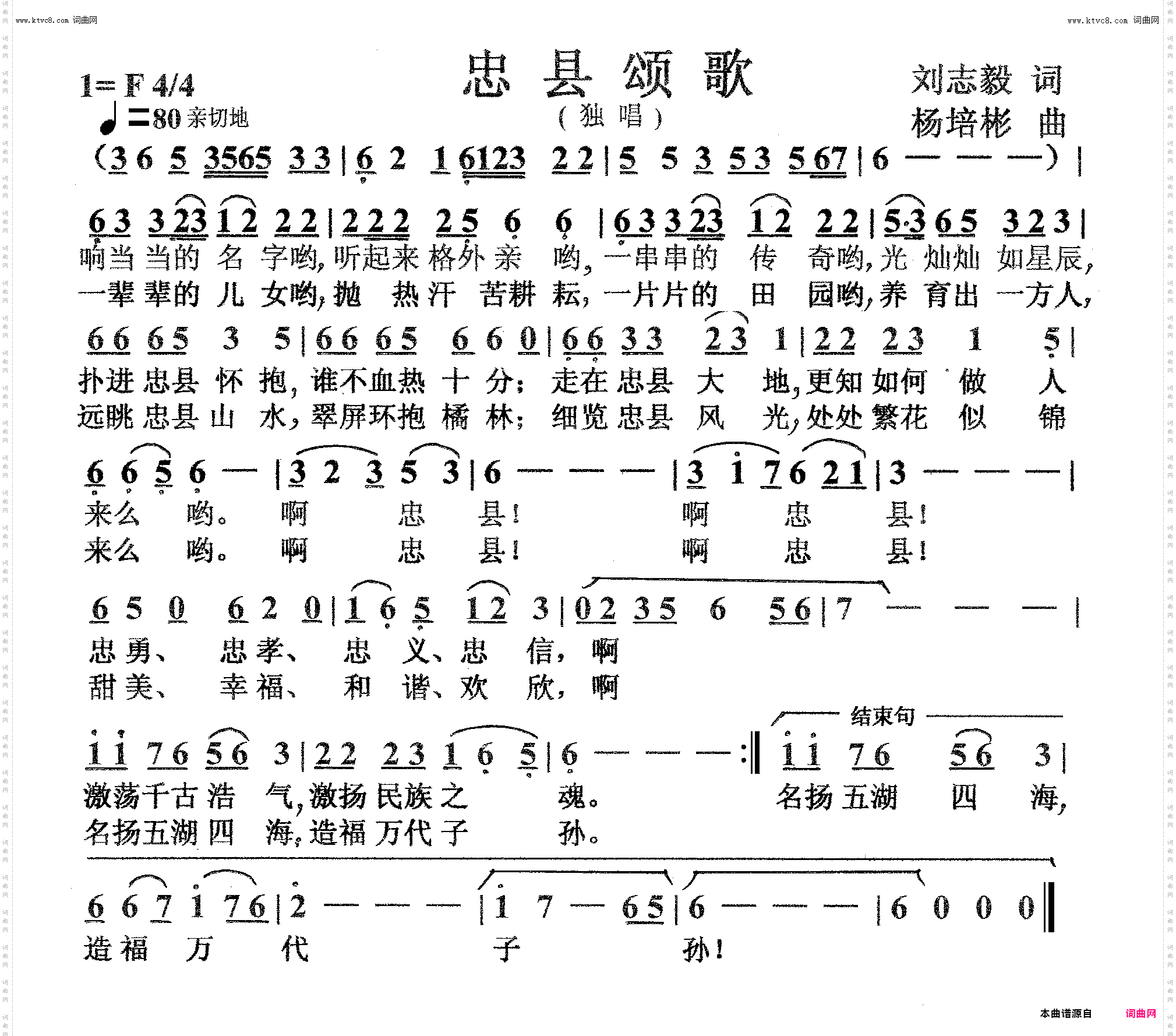 忠县颂歌_独唱