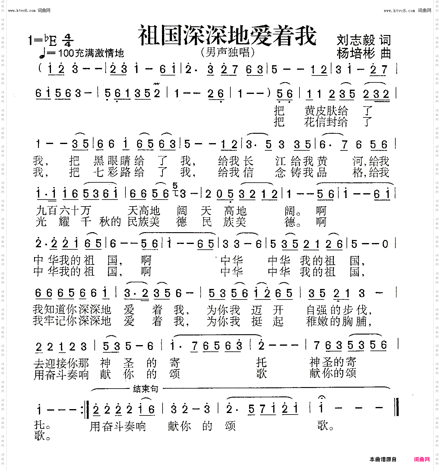祖国深深地爱着我_男声独唱