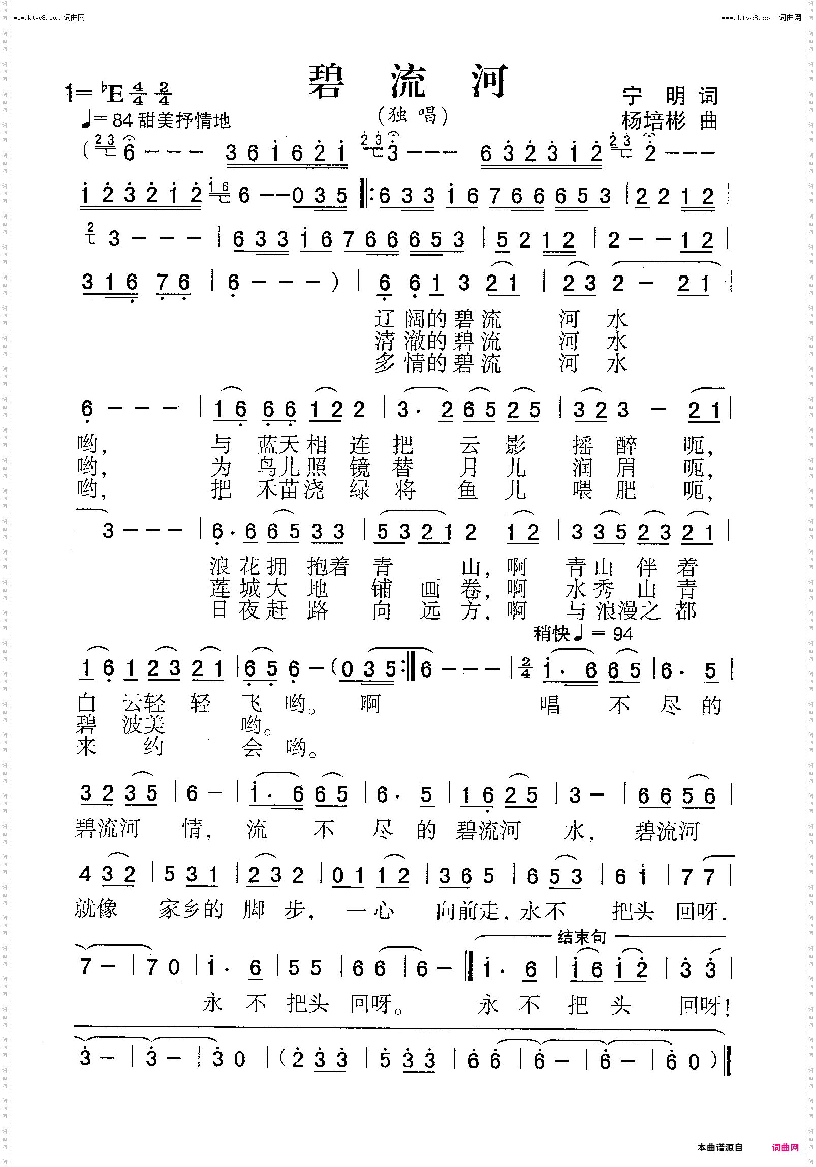 碧流河_独唱