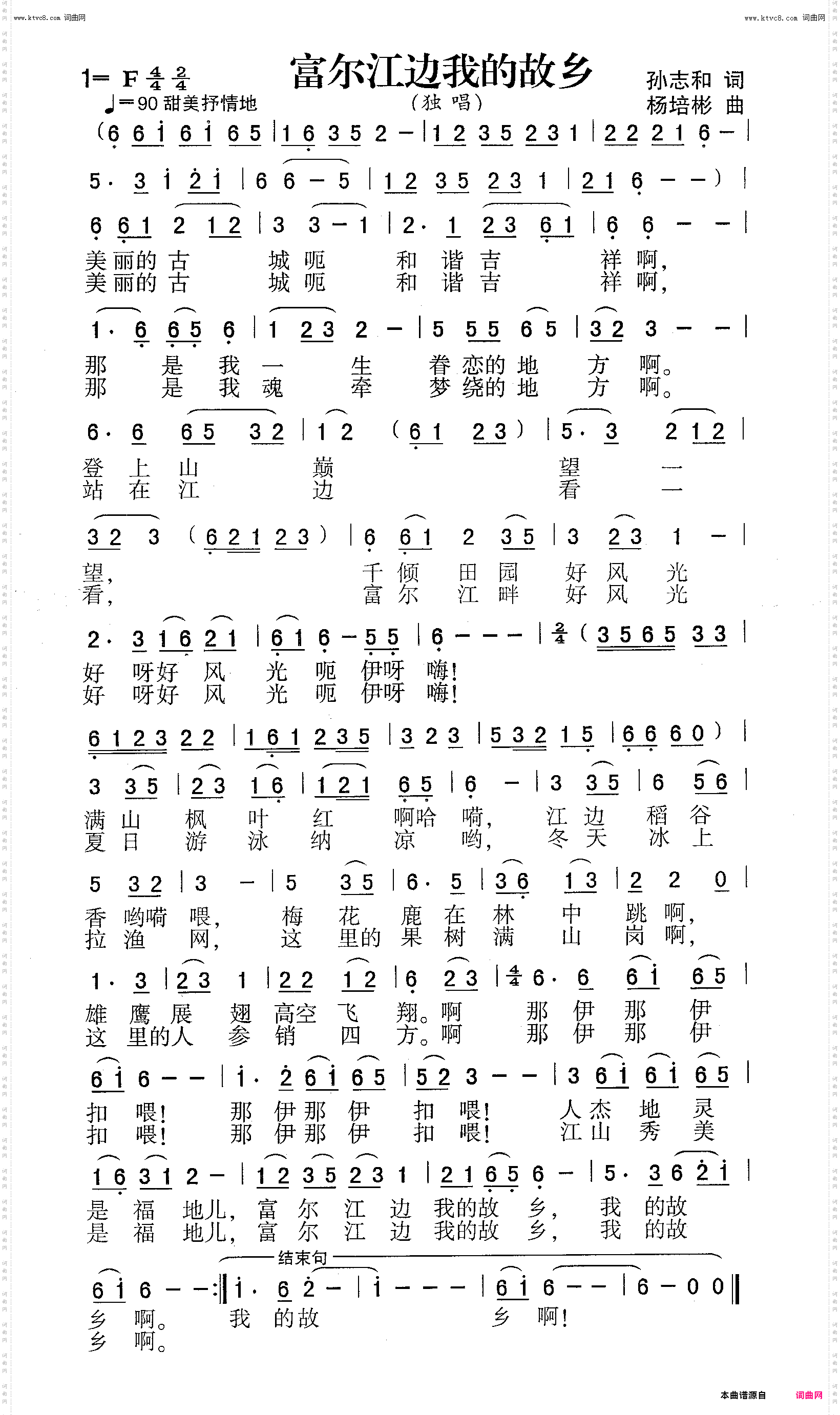富尔江边我的故乡_独唱