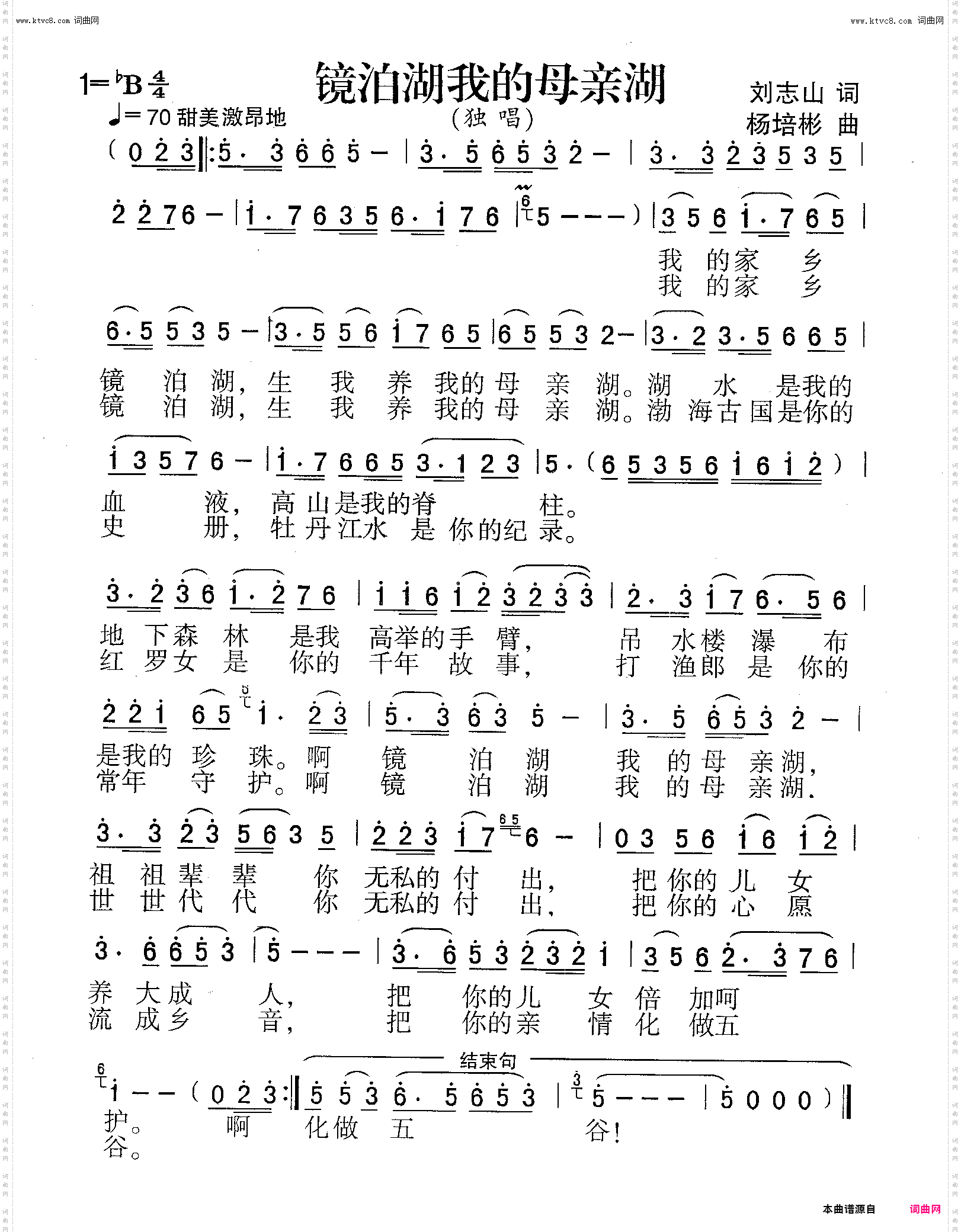 镜泊湖我的母亲湖_独唱
