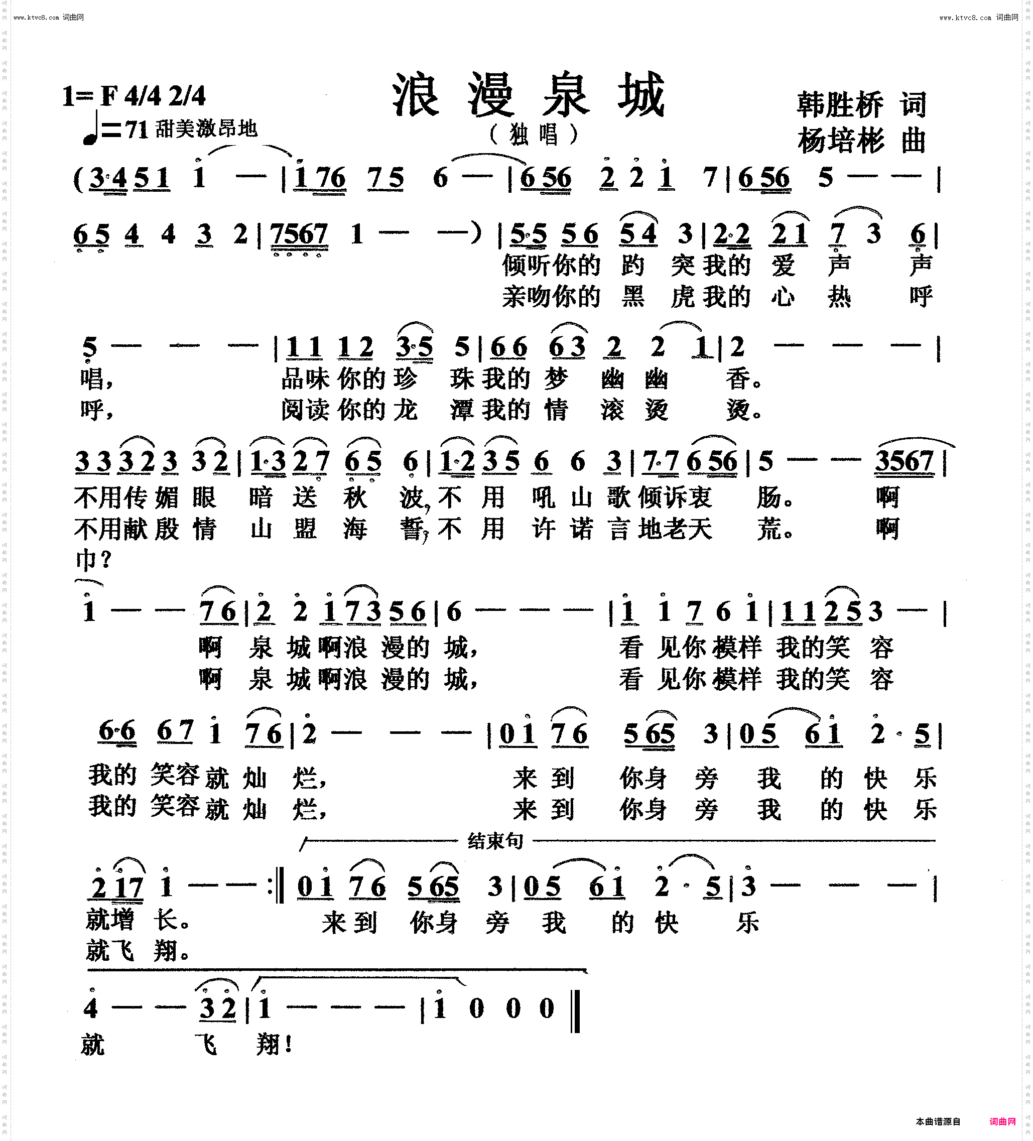 浪漫泉城_独唱