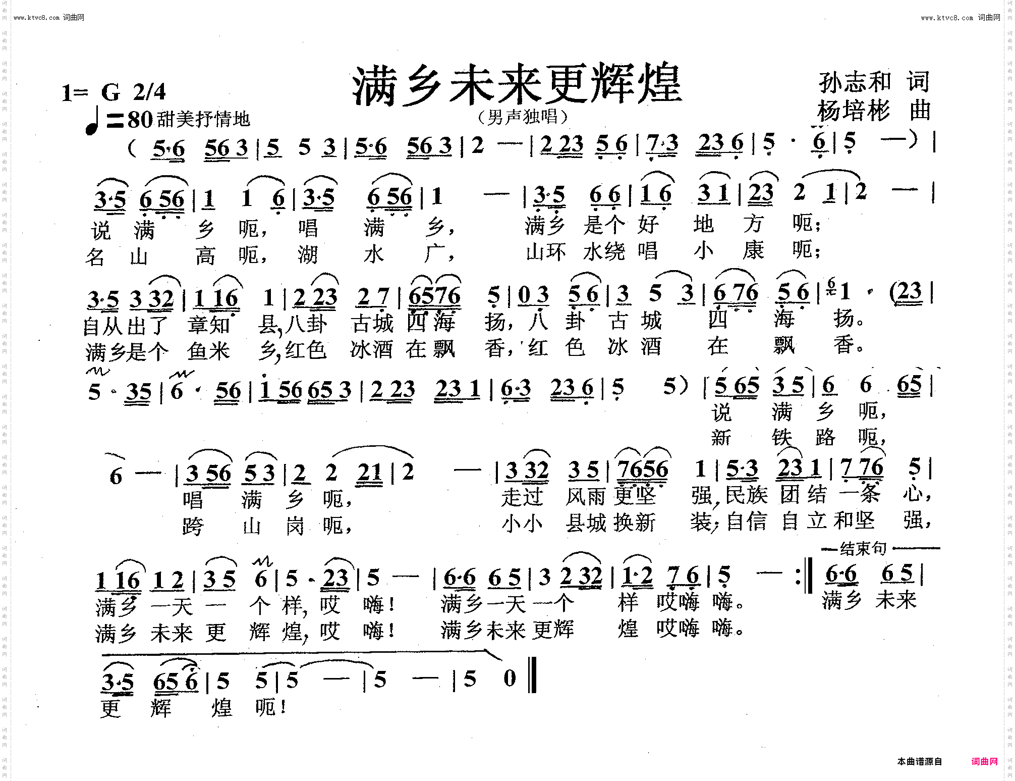 满乡未来更辉煌_男声独唱