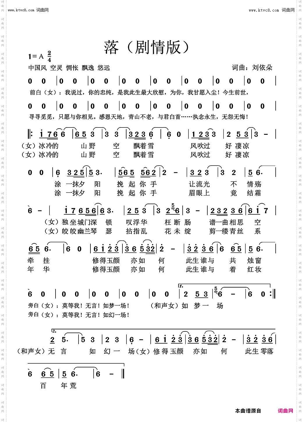 落_剧情版