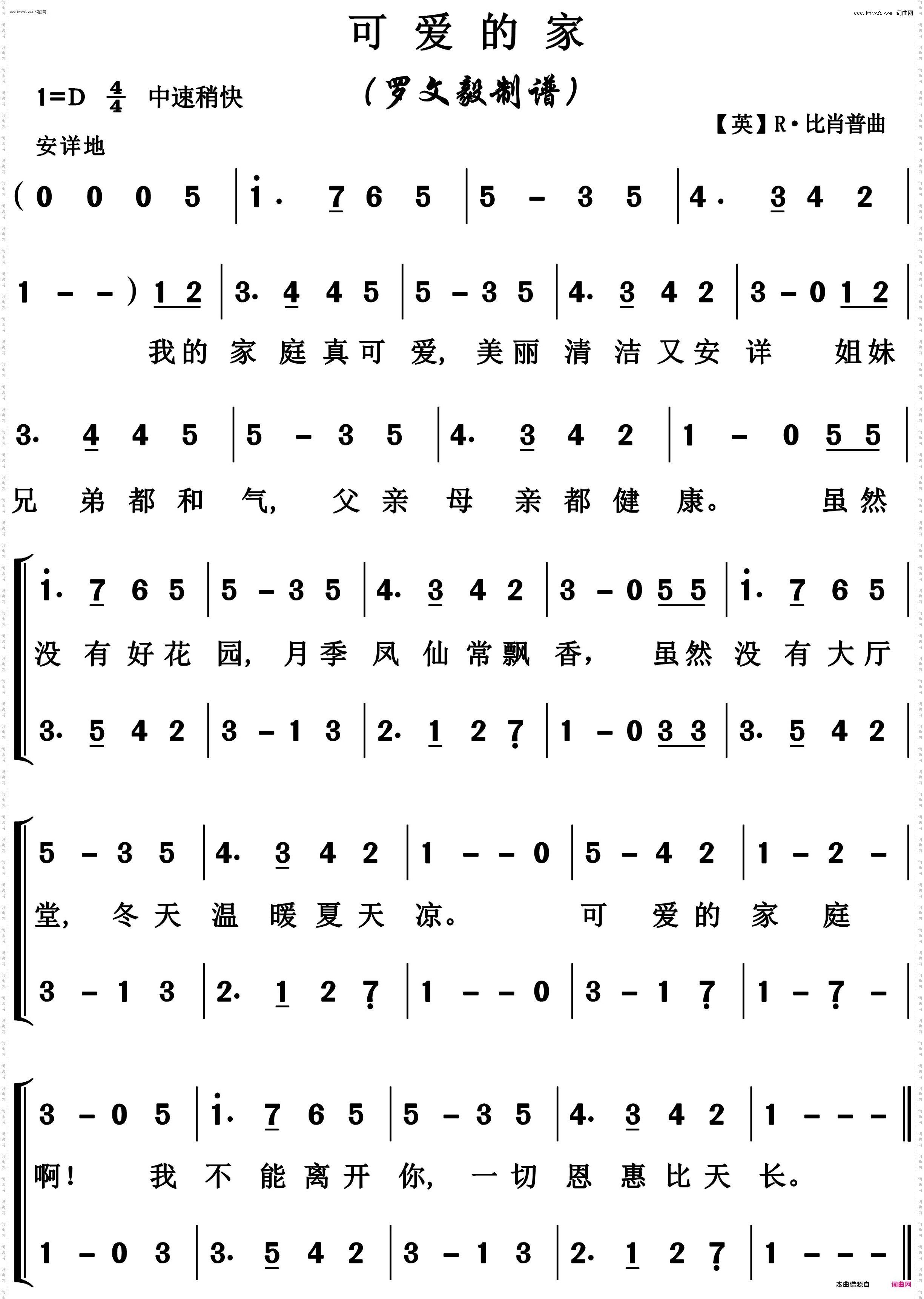 可爱的家