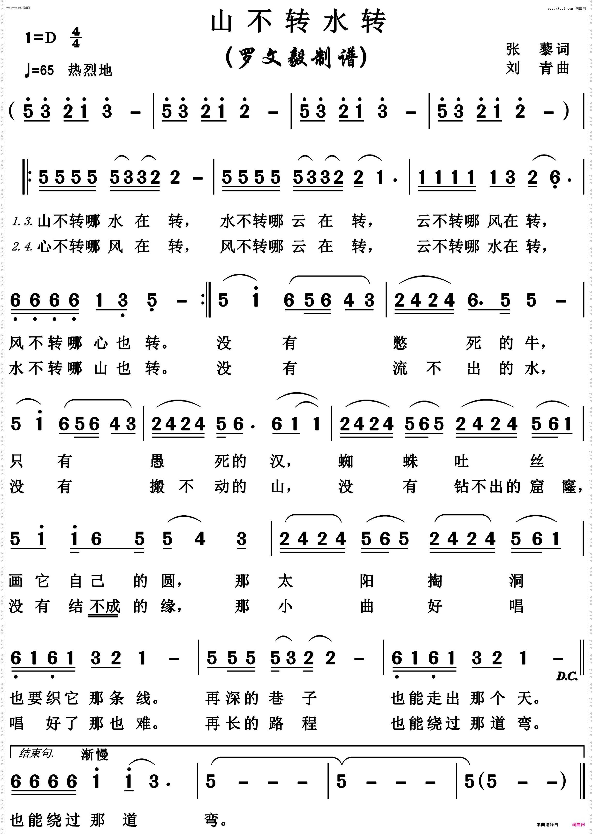 山不转水转