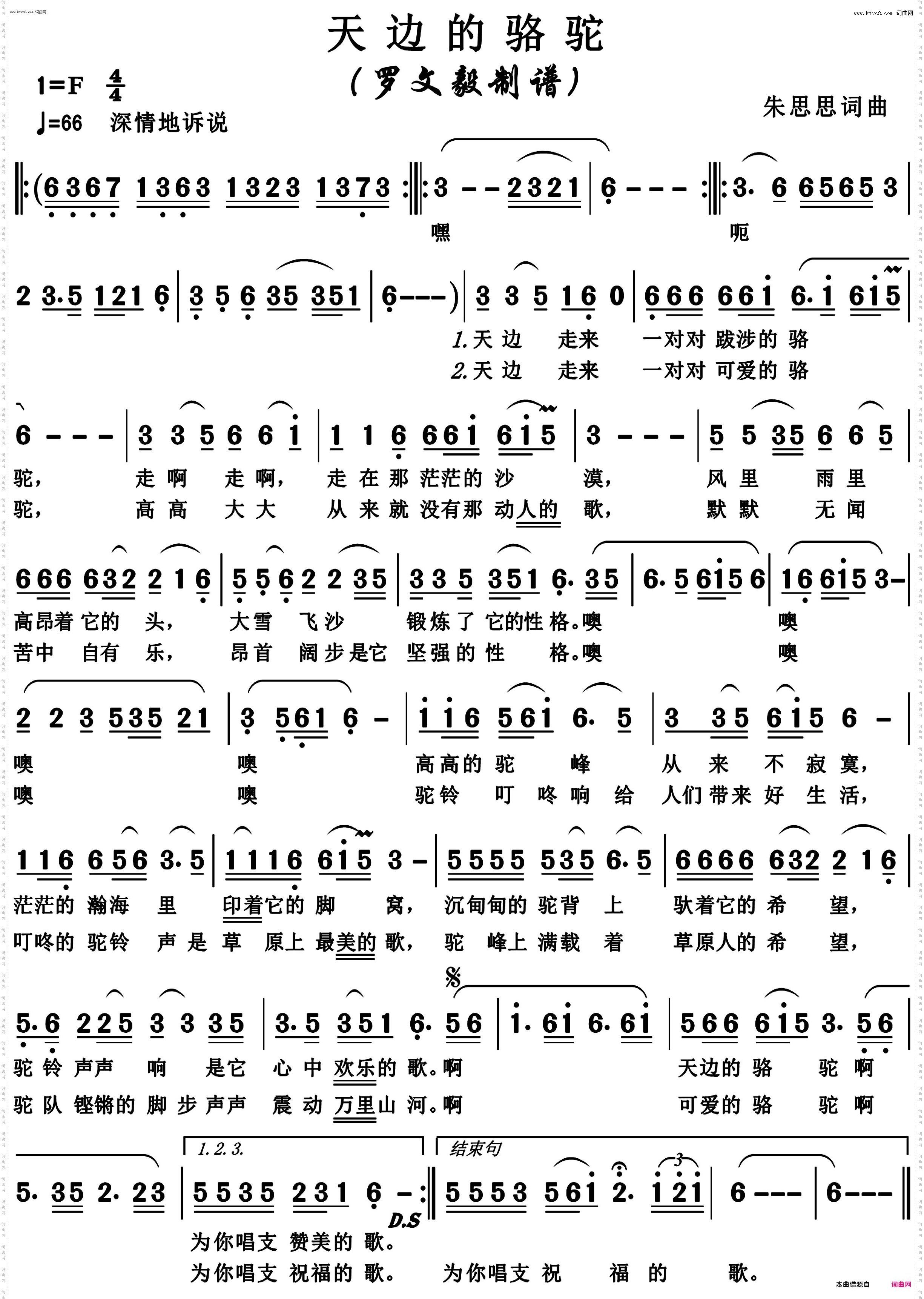天边的骆驼_高清版