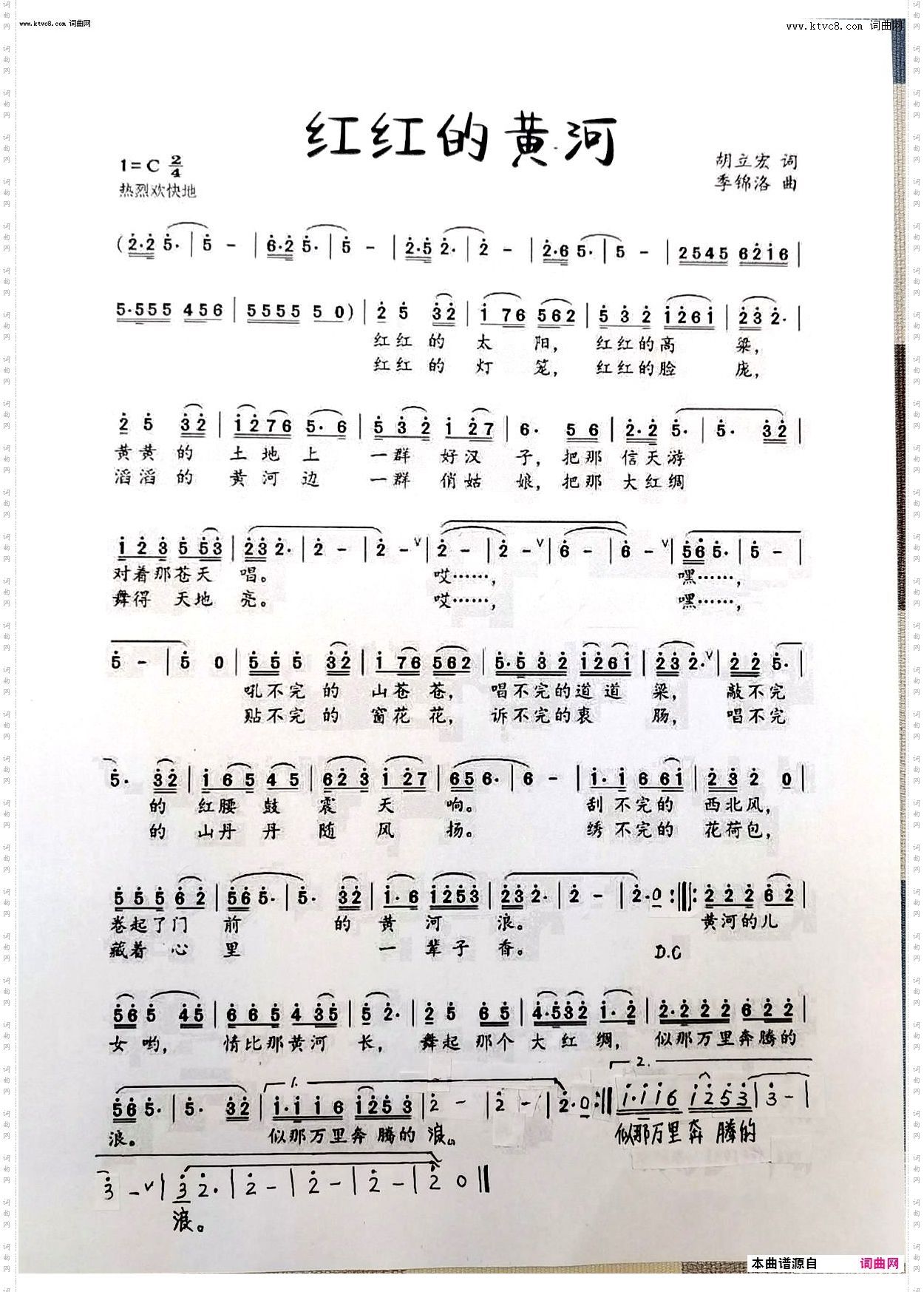 红红的黄河