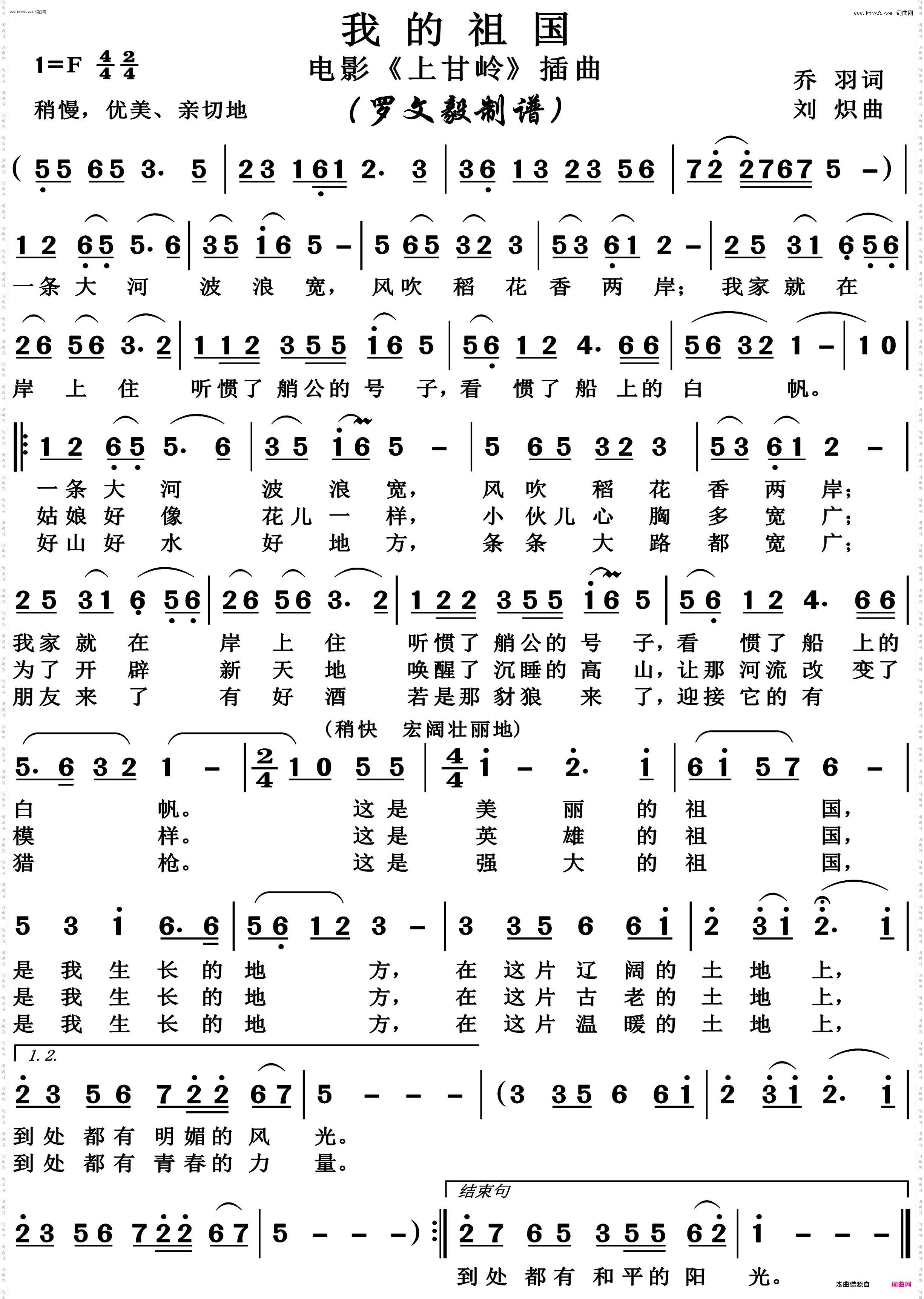 我的祖国_高清版