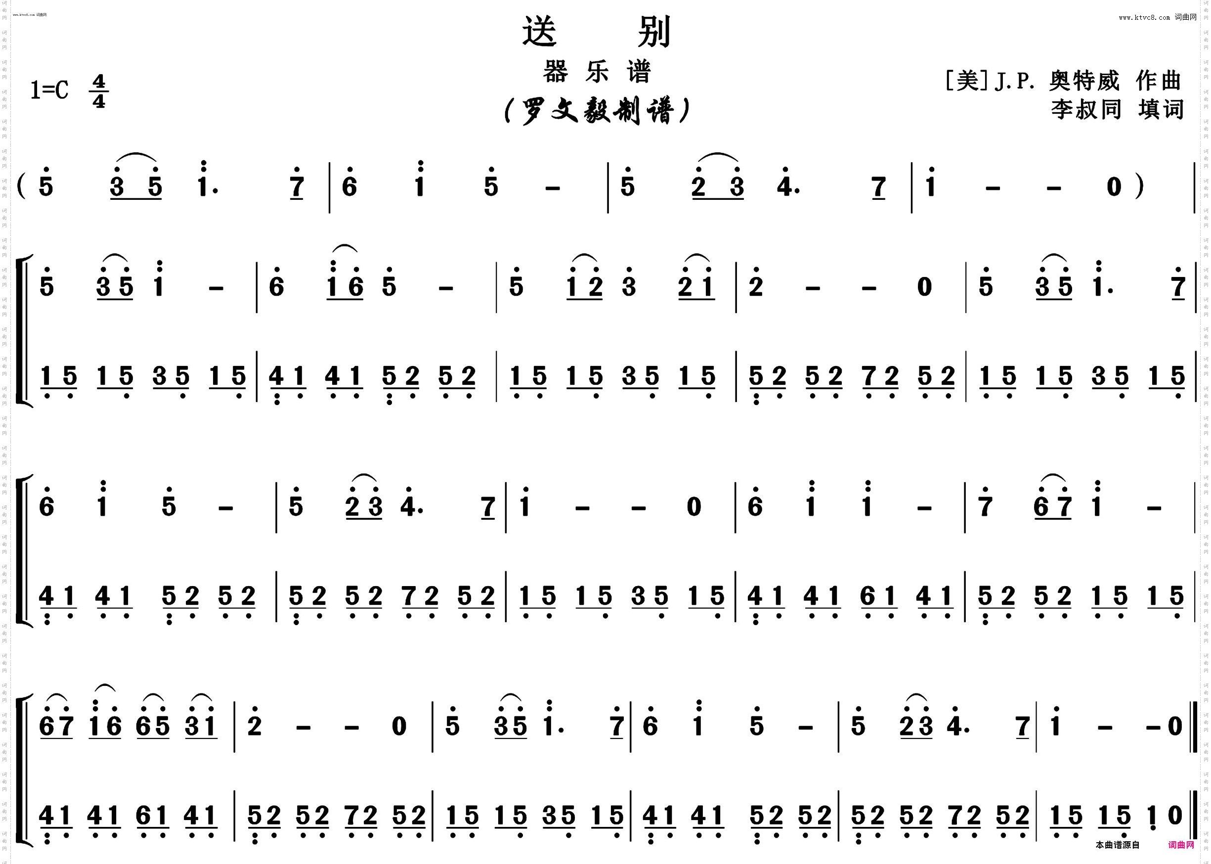 送别_二声部器乐谱