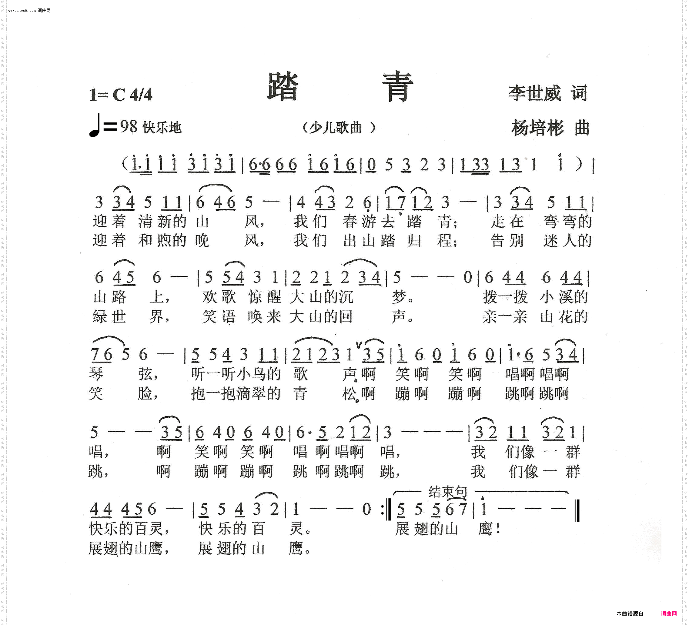 踏青_少儿歌曲