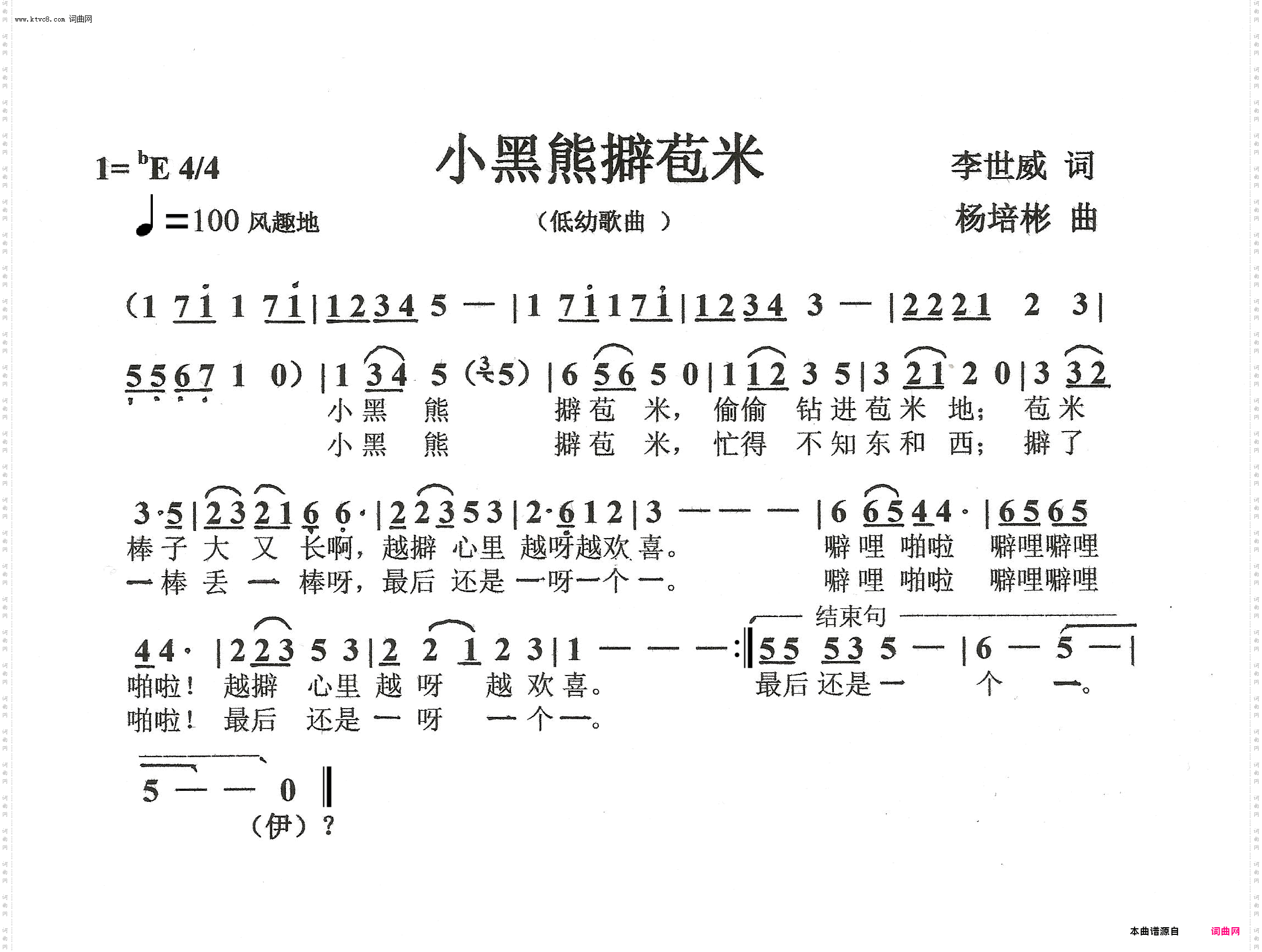 小黑熊擗苞米_低幼歌曲