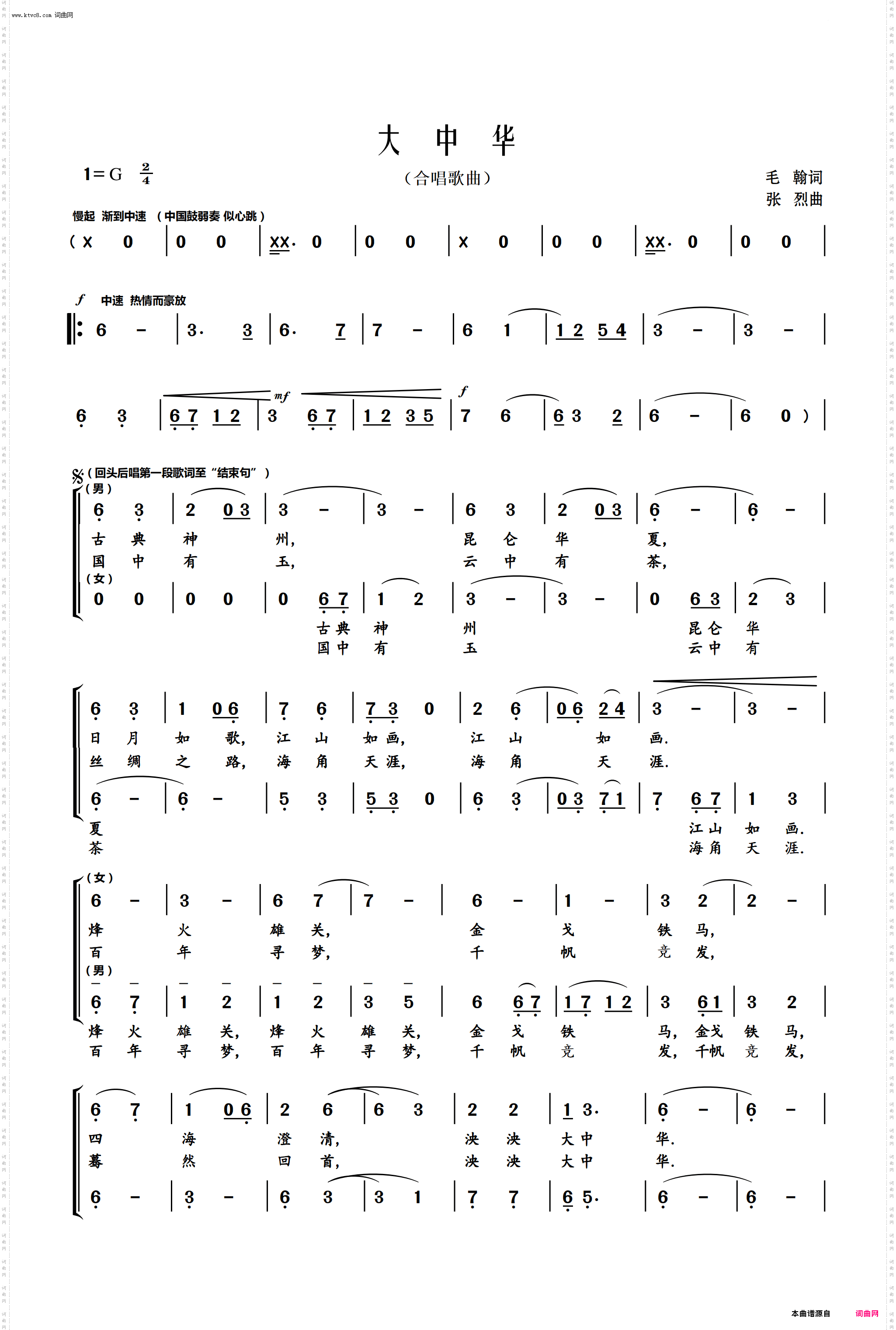 大中华_唱响统一，新歌12首