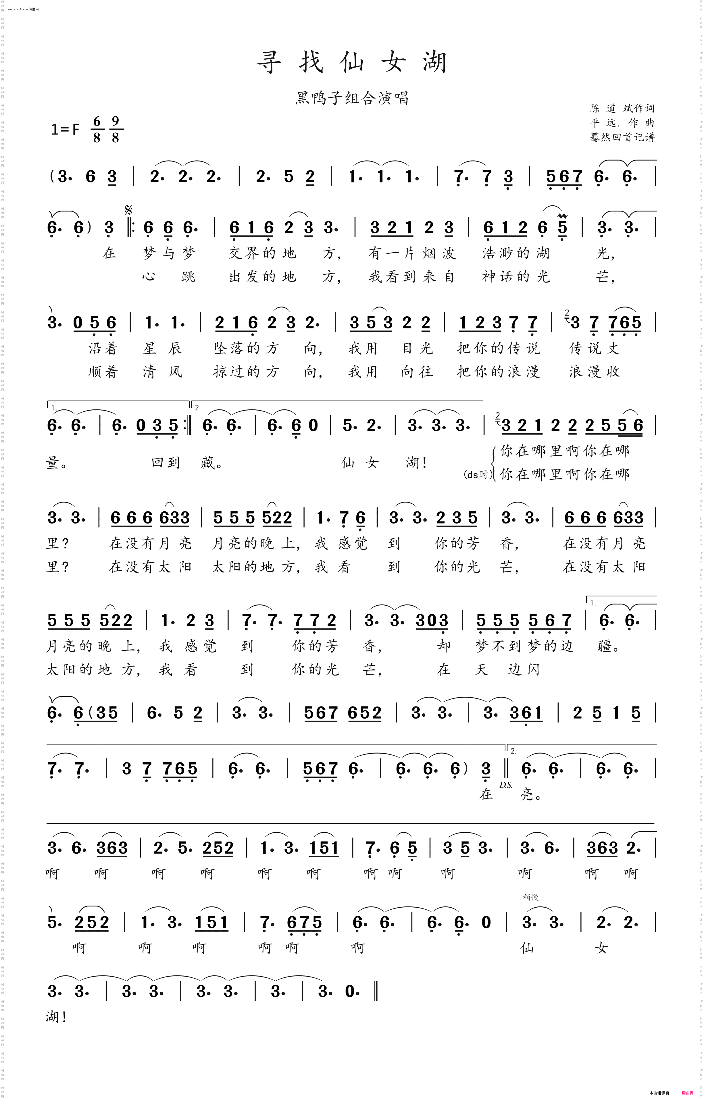 寻找仙女湖_黑鸭子组合